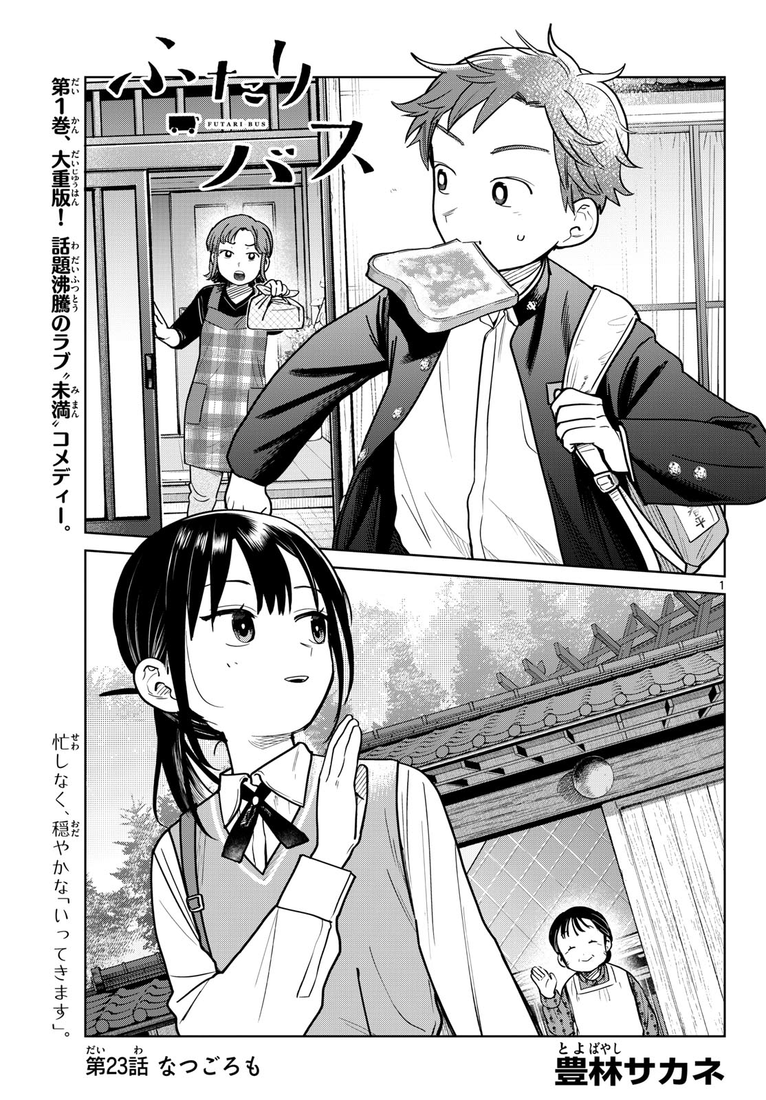 Futari Bus - Chapter 23 - Page 1