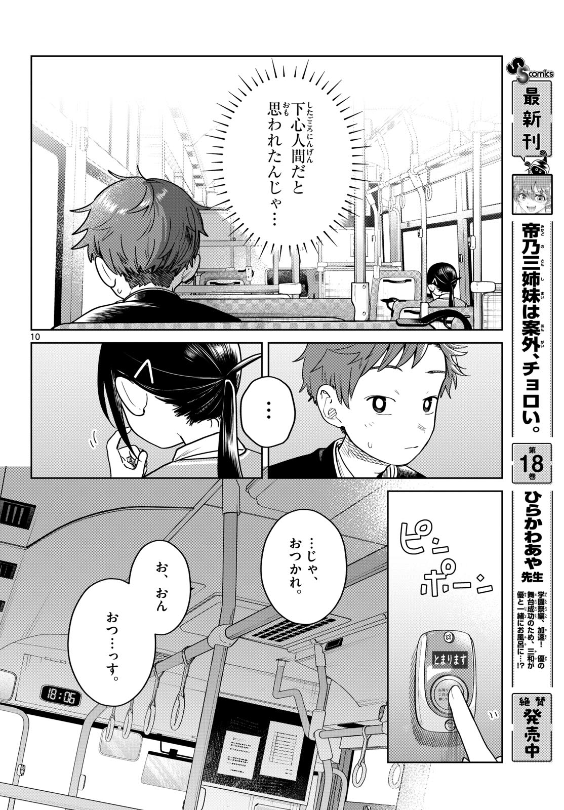 Futari Bus - Chapter 23 - Page 10