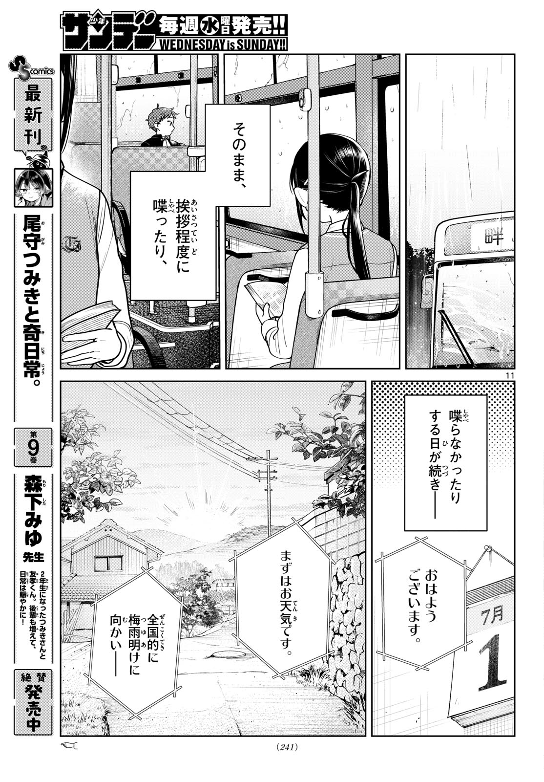 Futari Bus - Chapter 23 - Page 11