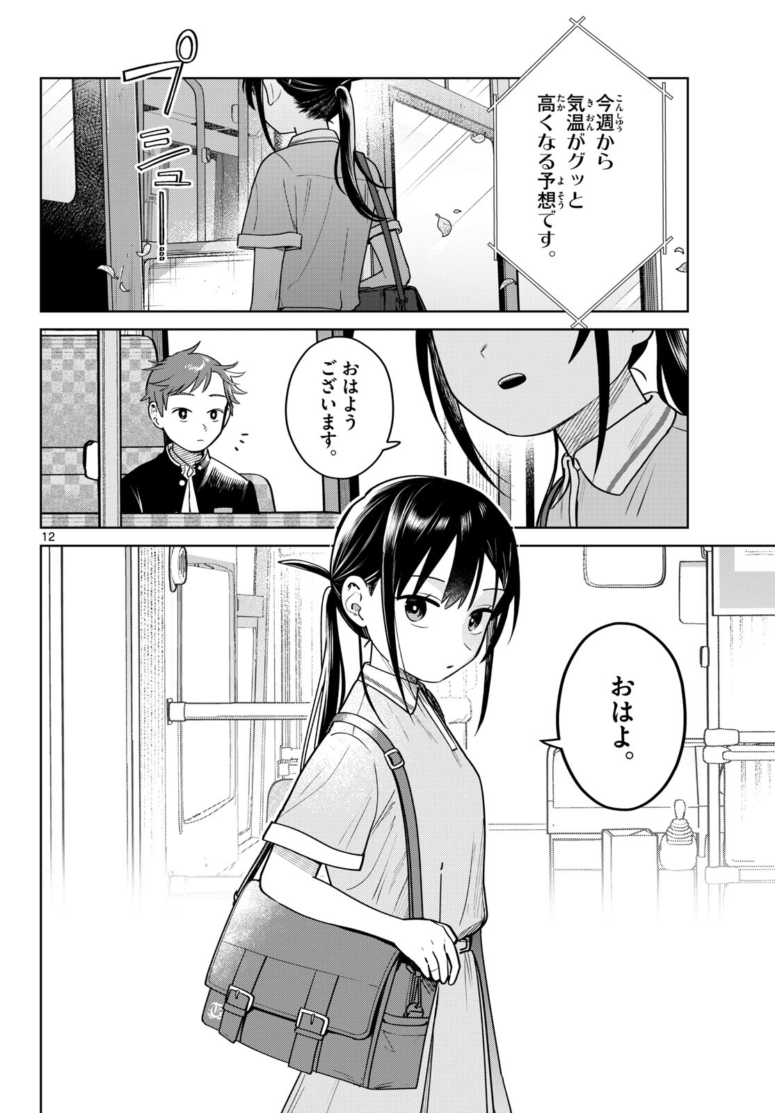 Futari Bus - Chapter 23 - Page 12