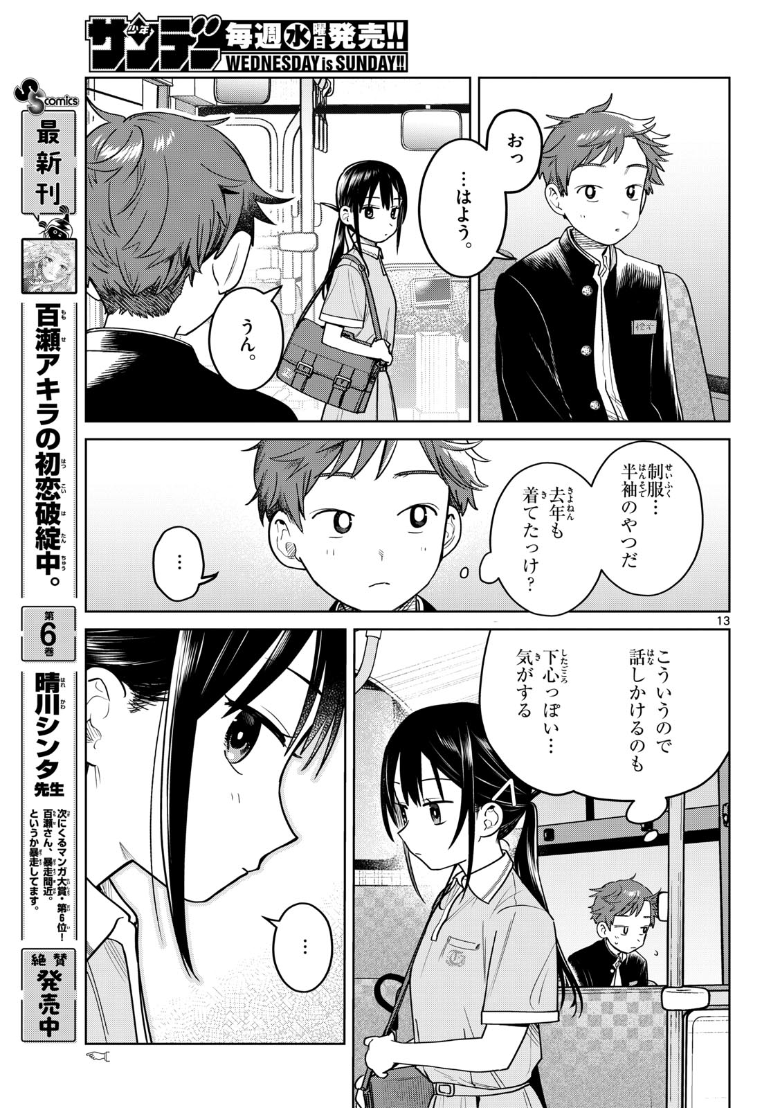 Futari Bus - Chapter 23 - Page 13