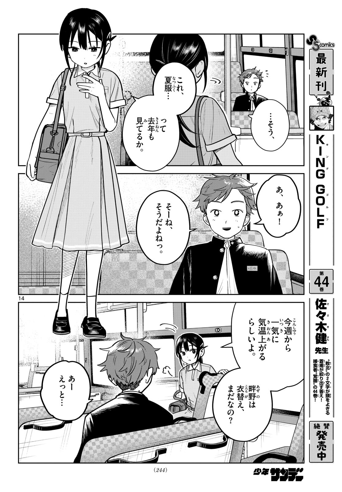 Futari Bus - Chapter 23 - Page 14