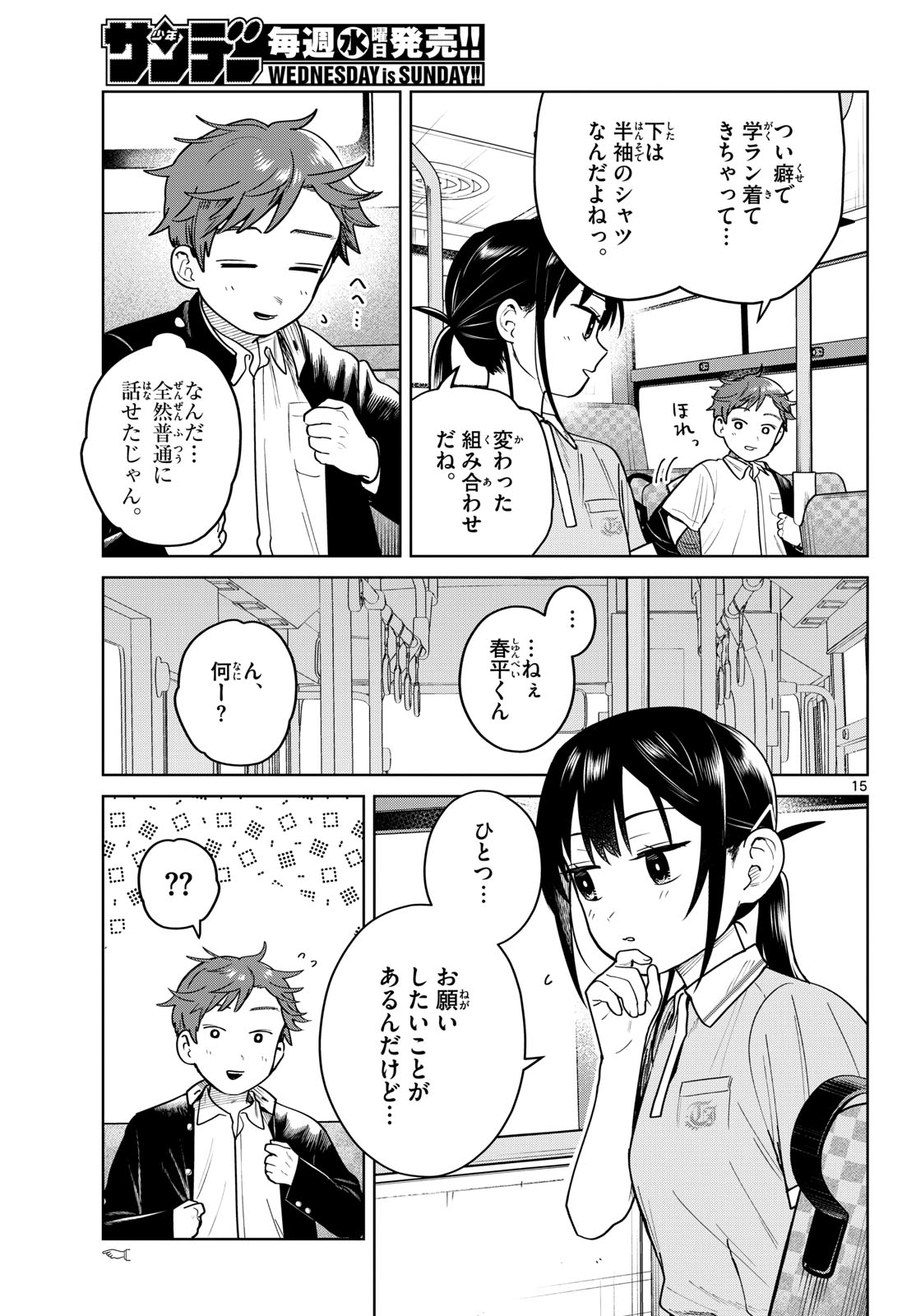 Futari Bus - Chapter 23 - Page 15