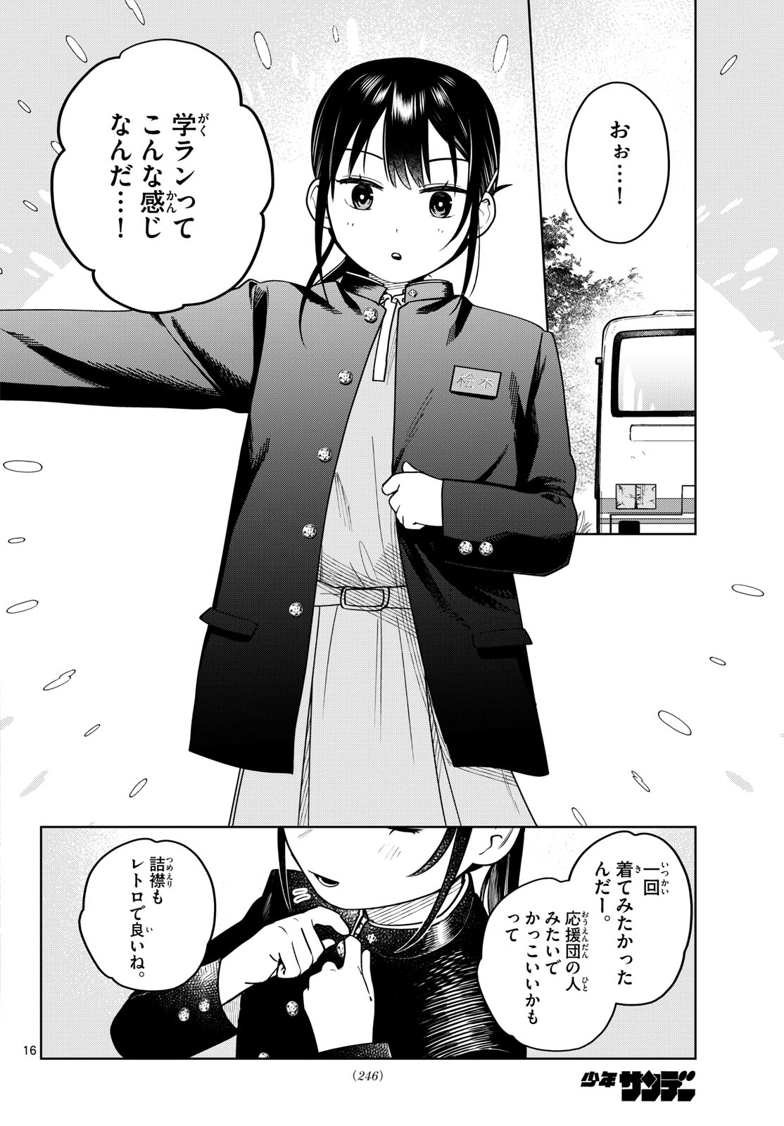 Futari Bus - Chapter 23 - Page 16