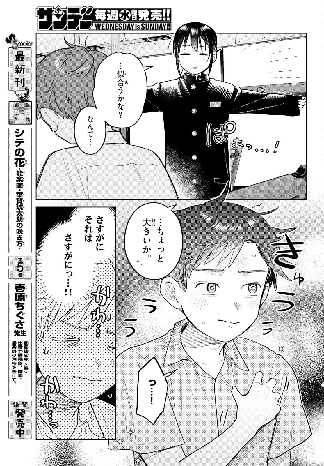 Futari Bus - Chapter 23 - Page 17