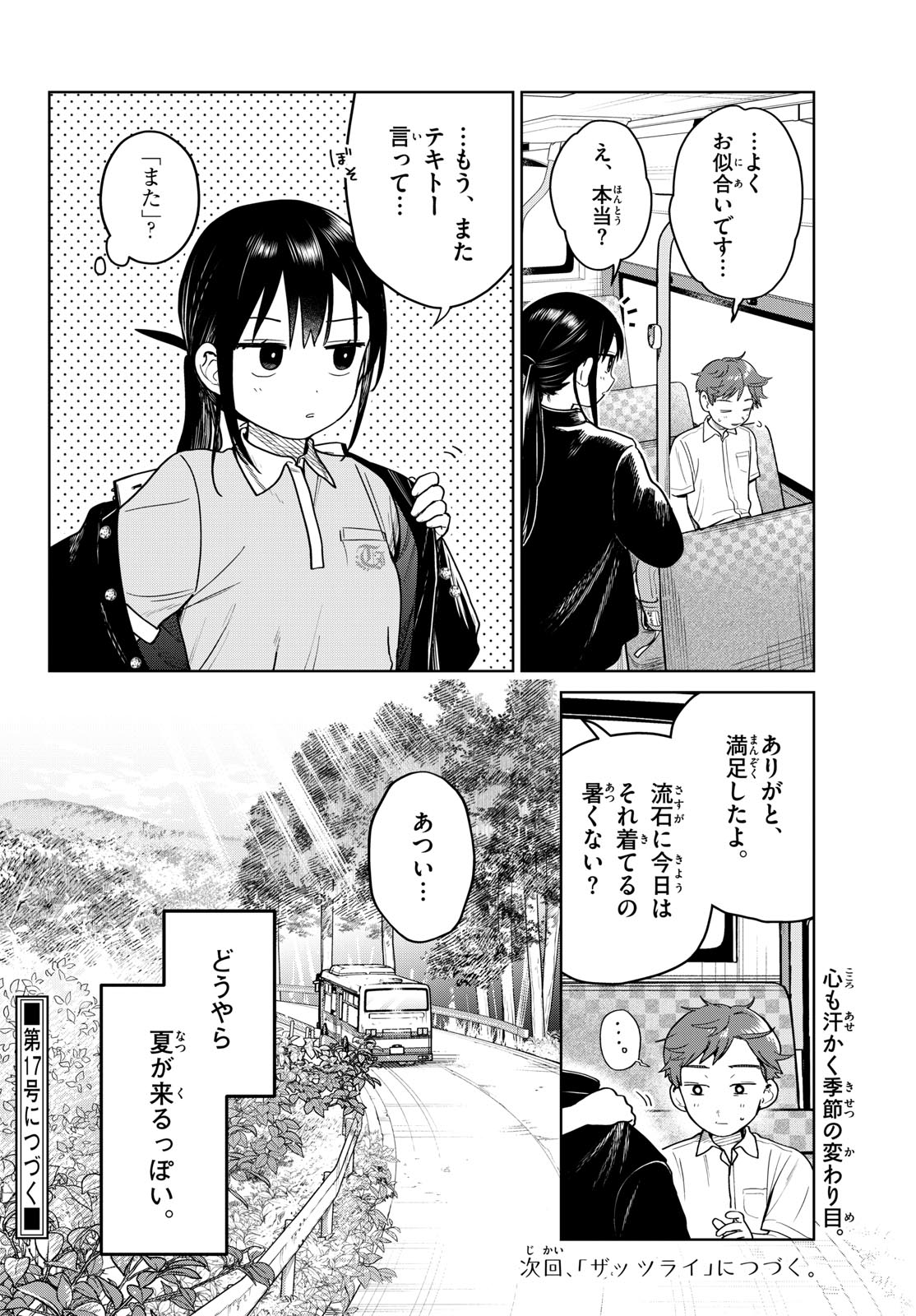 Futari Bus - Chapter 23 - Page 18