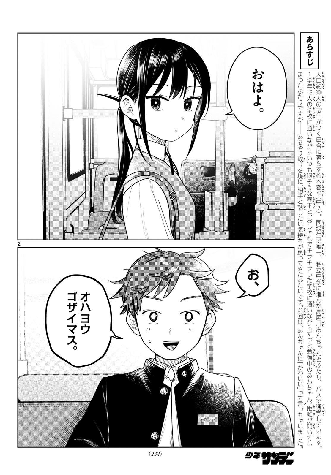 Futari Bus - Chapter 23 - Page 2