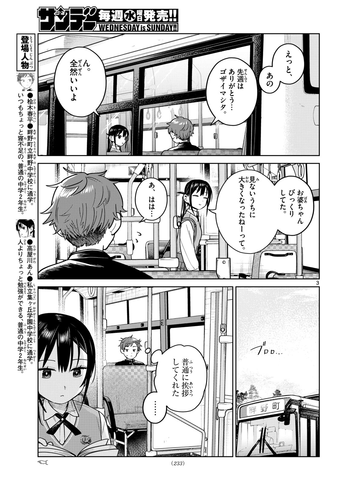 Futari Bus - Chapter 23 - Page 3