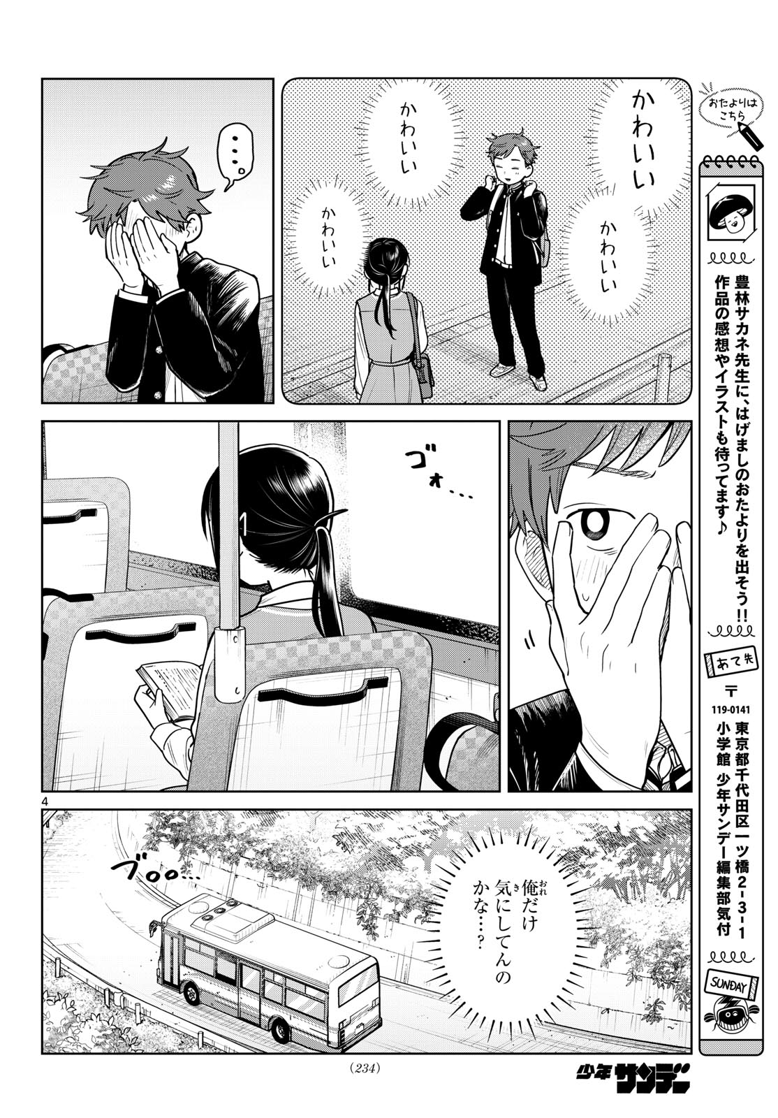 Futari Bus - Chapter 23 - Page 4