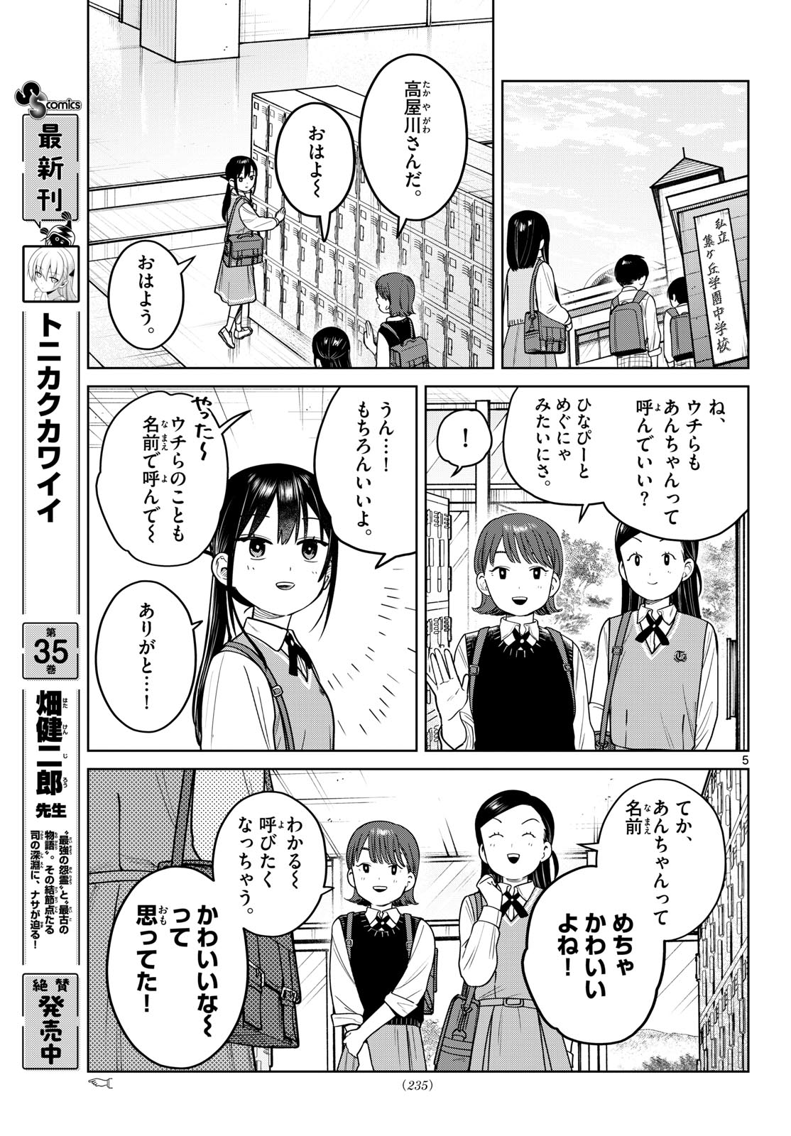 Futari Bus - Chapter 23 - Page 5