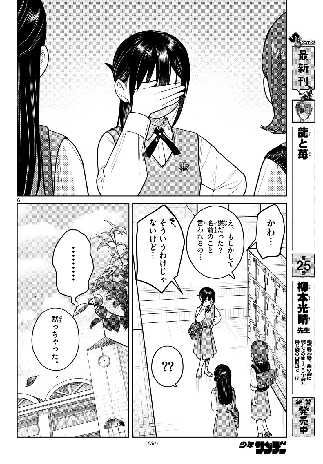 Futari Bus - Chapter 23 - Page 6