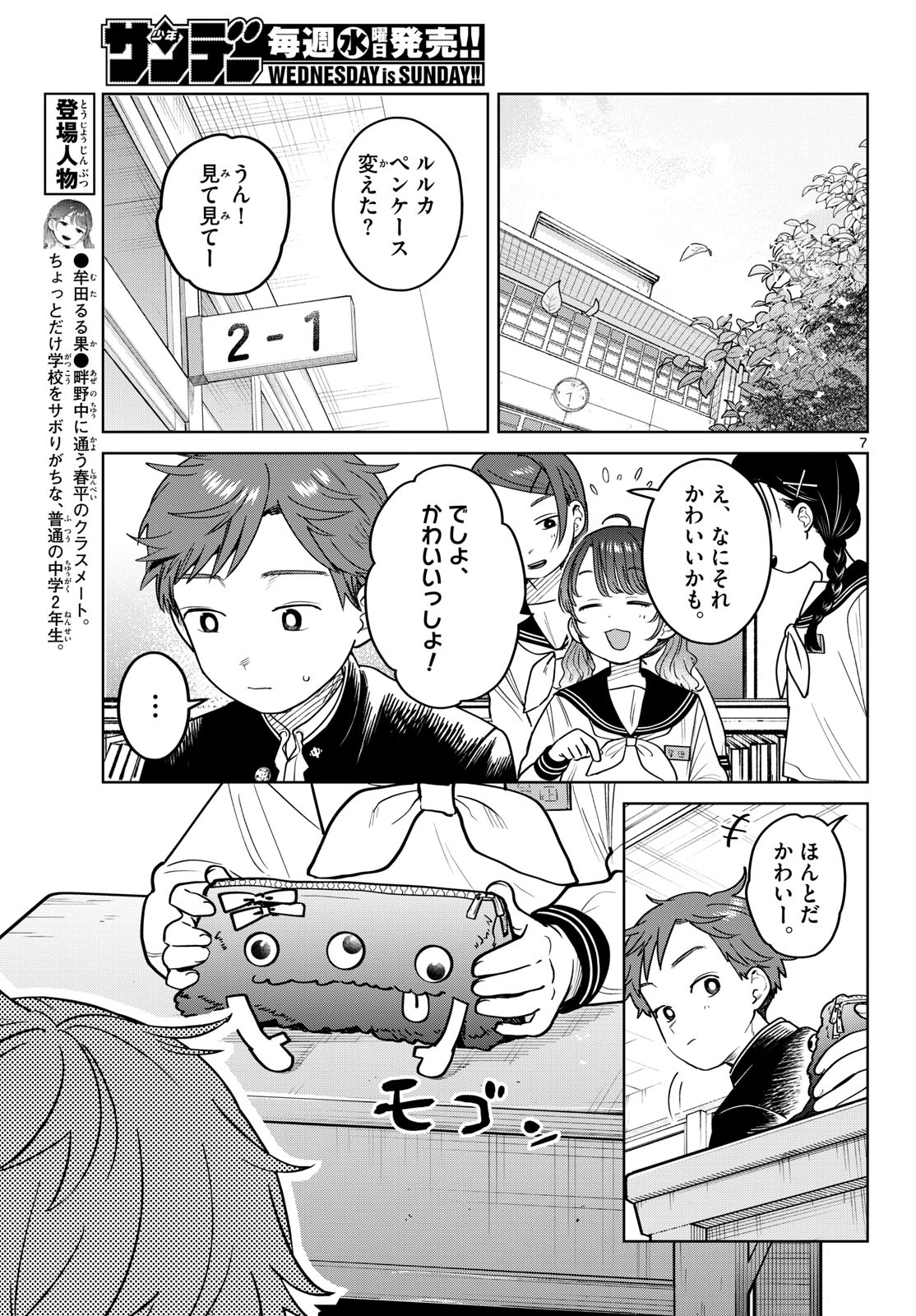 Futari Bus - Chapter 23 - Page 7
