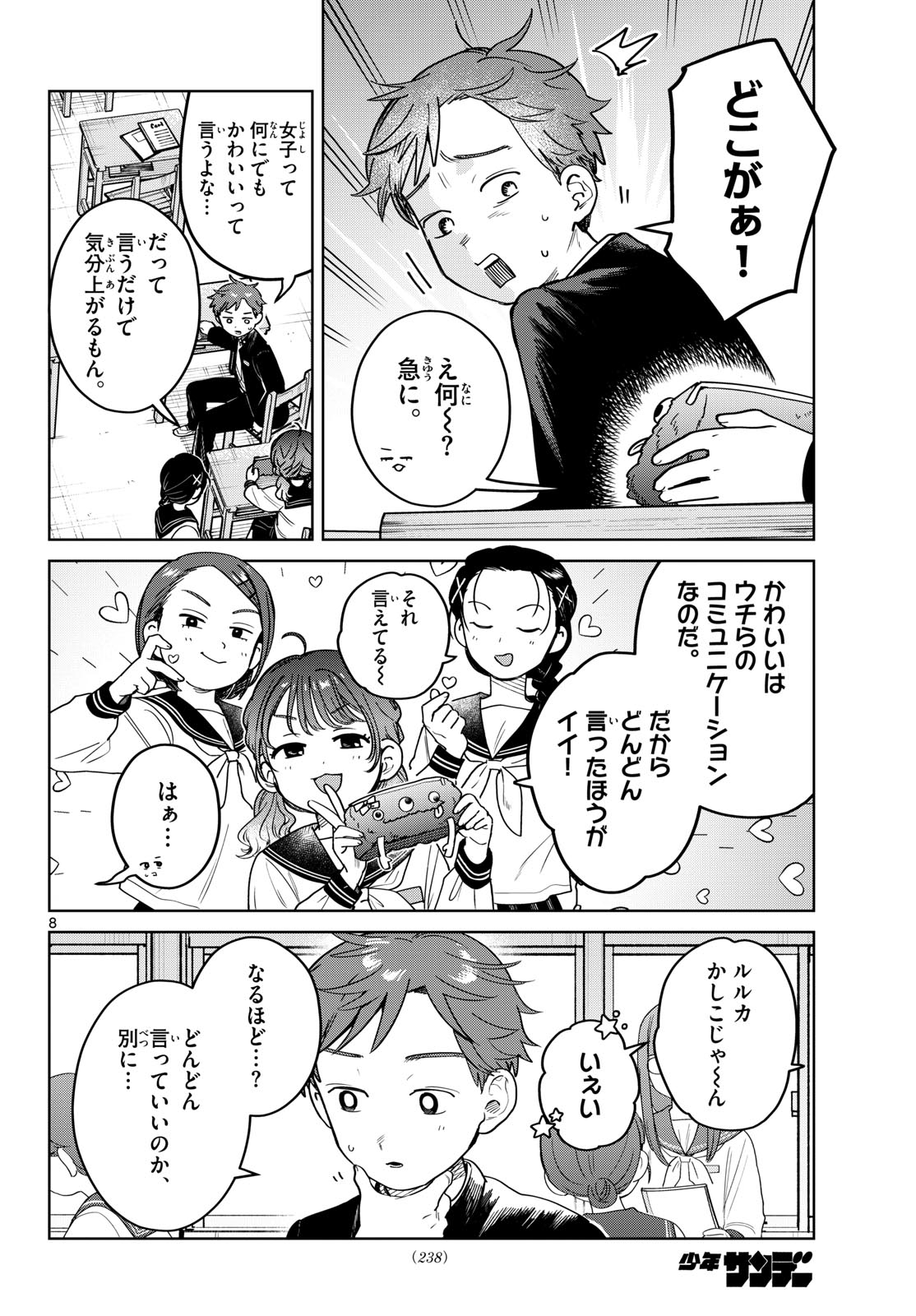 Futari Bus - Chapter 23 - Page 8