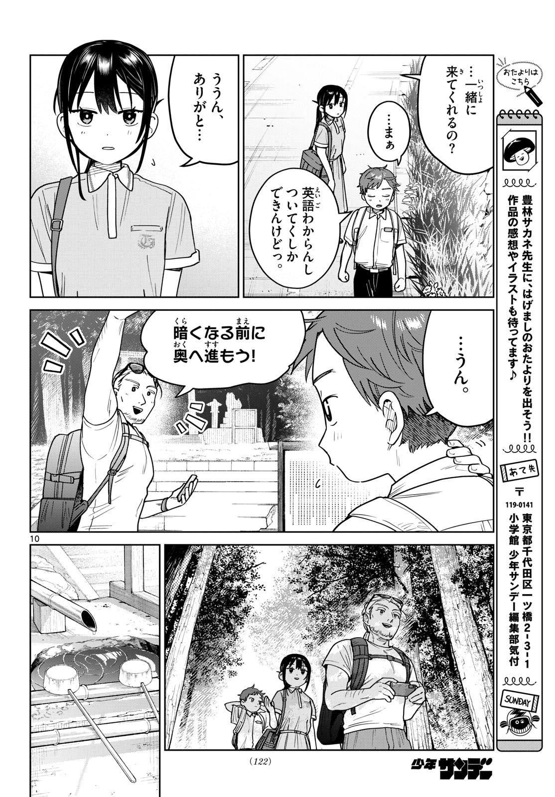 Futari Bus - Chapter 24 - Page 10