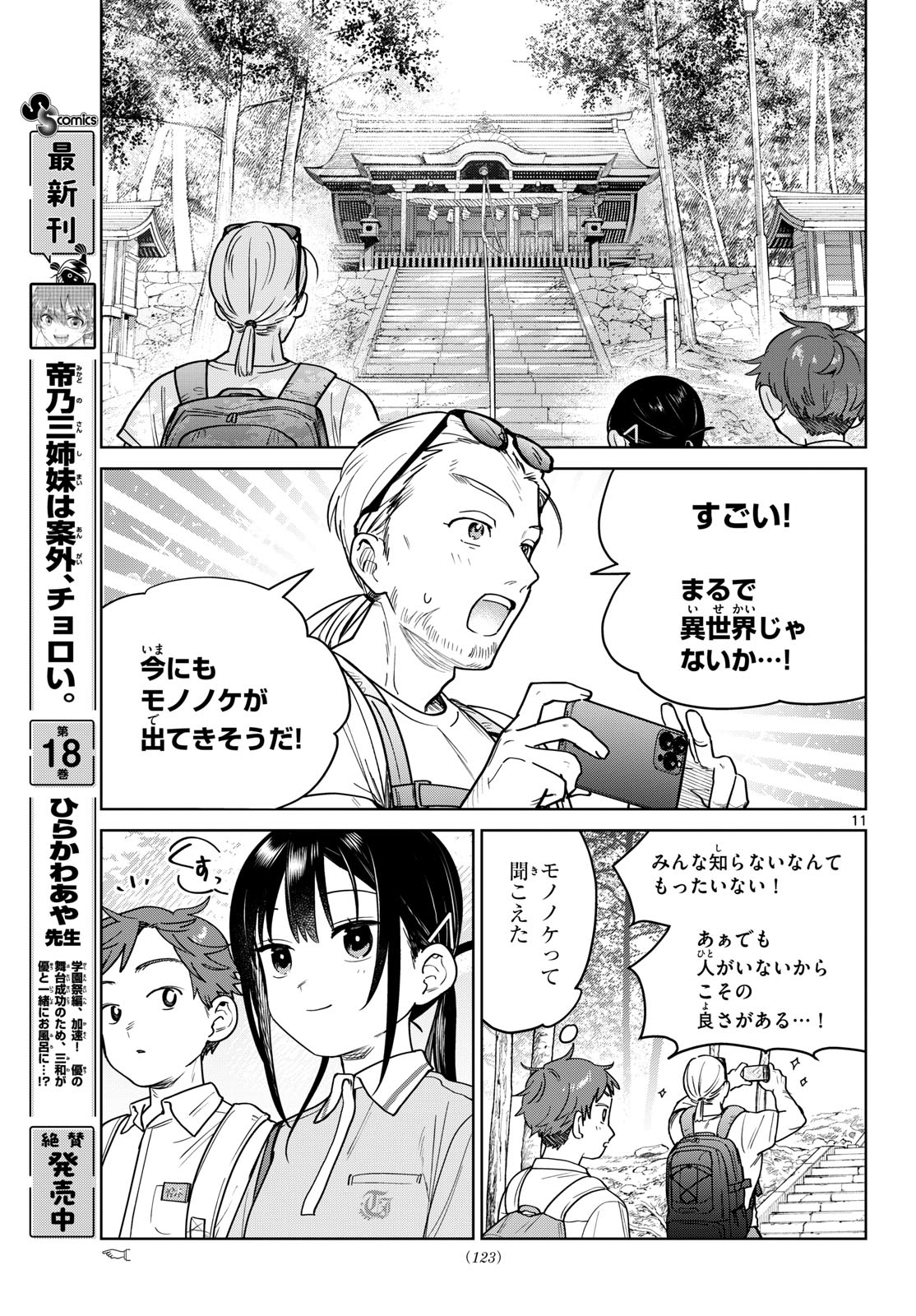 Futari Bus - Chapter 24 - Page 11