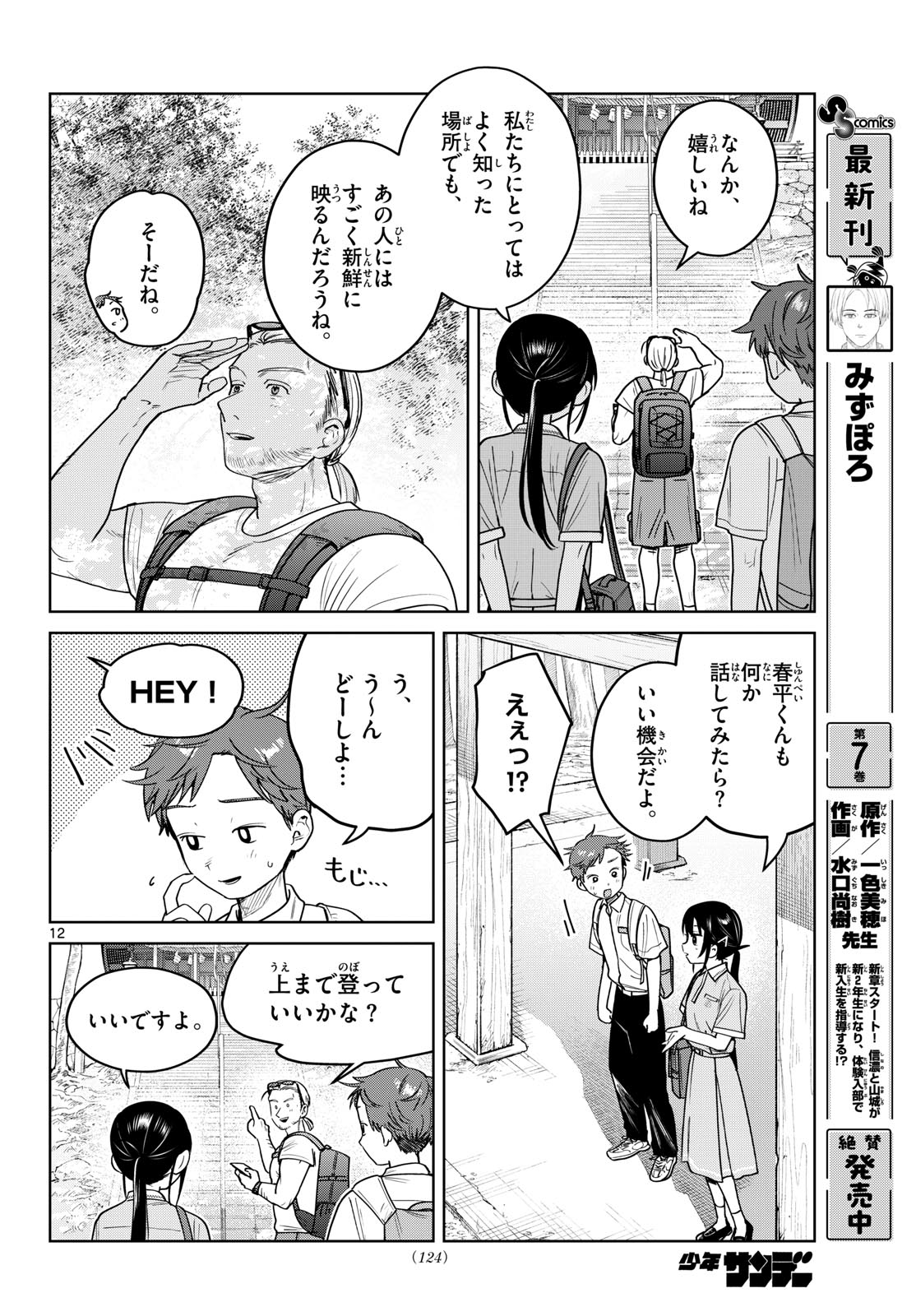 Futari Bus - Chapter 24 - Page 12