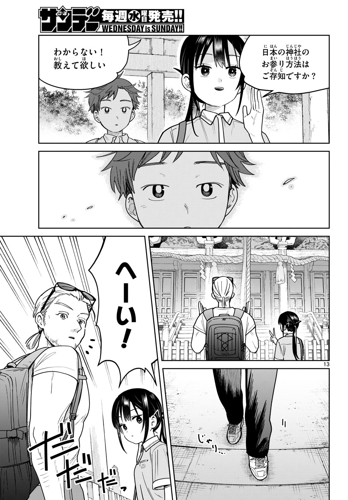 Futari Bus - Chapter 24 - Page 13