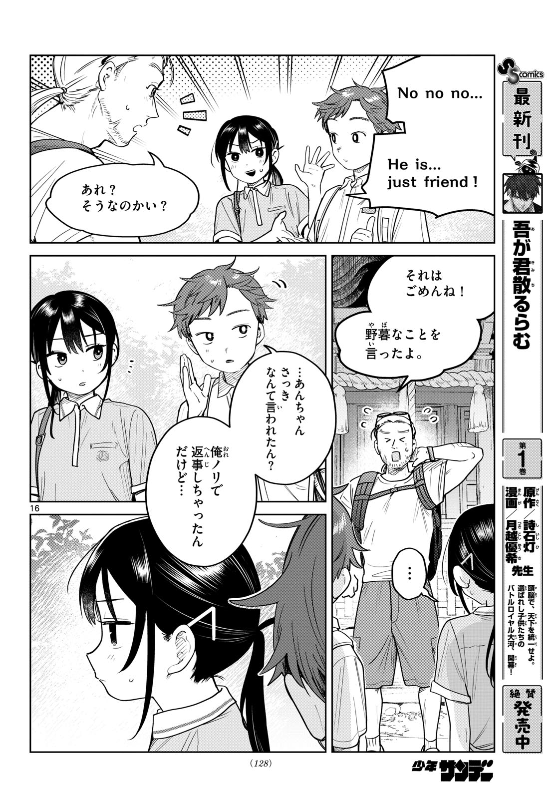 Futari Bus - Chapter 24 - Page 16