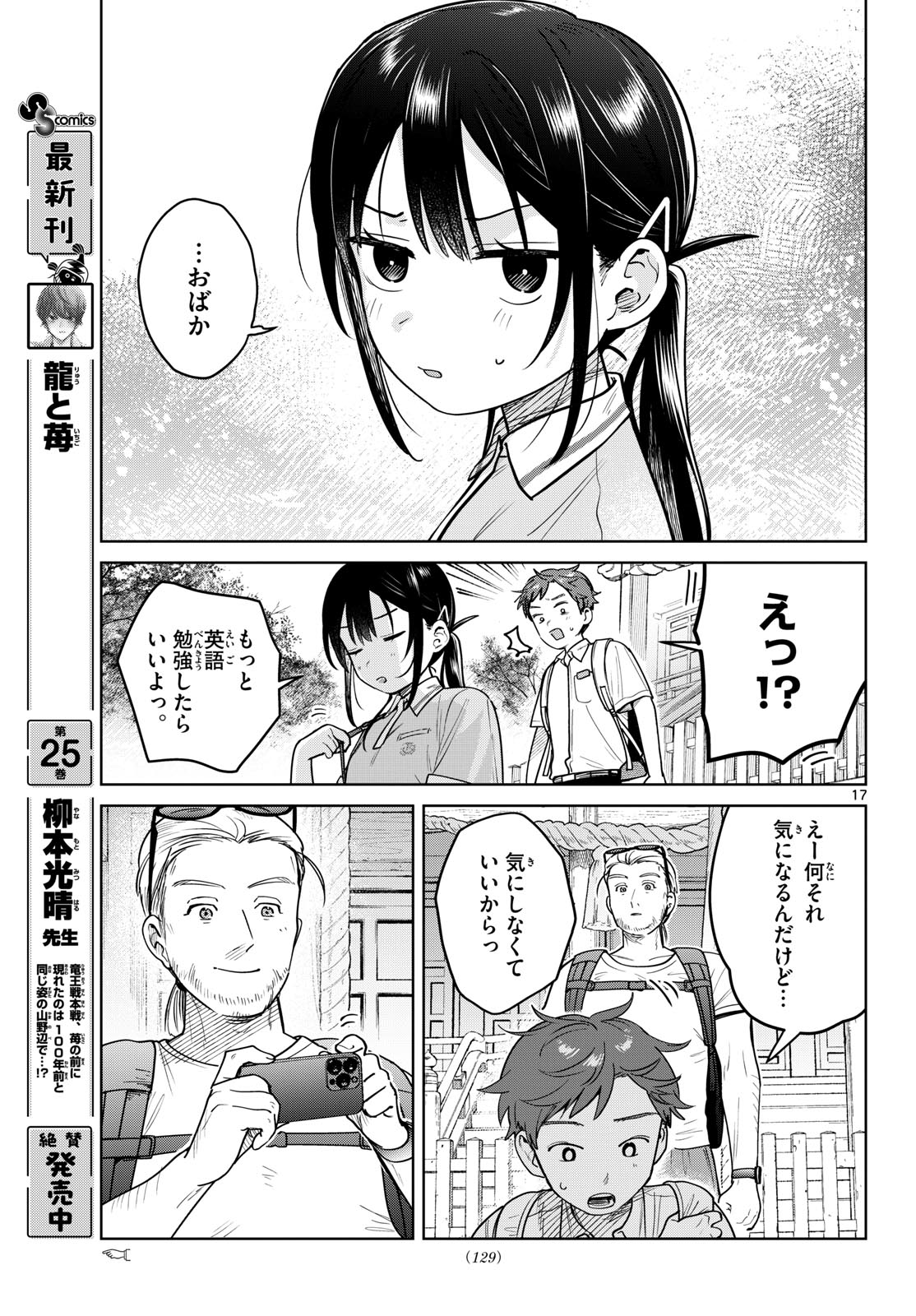 Futari Bus - Chapter 24 - Page 17