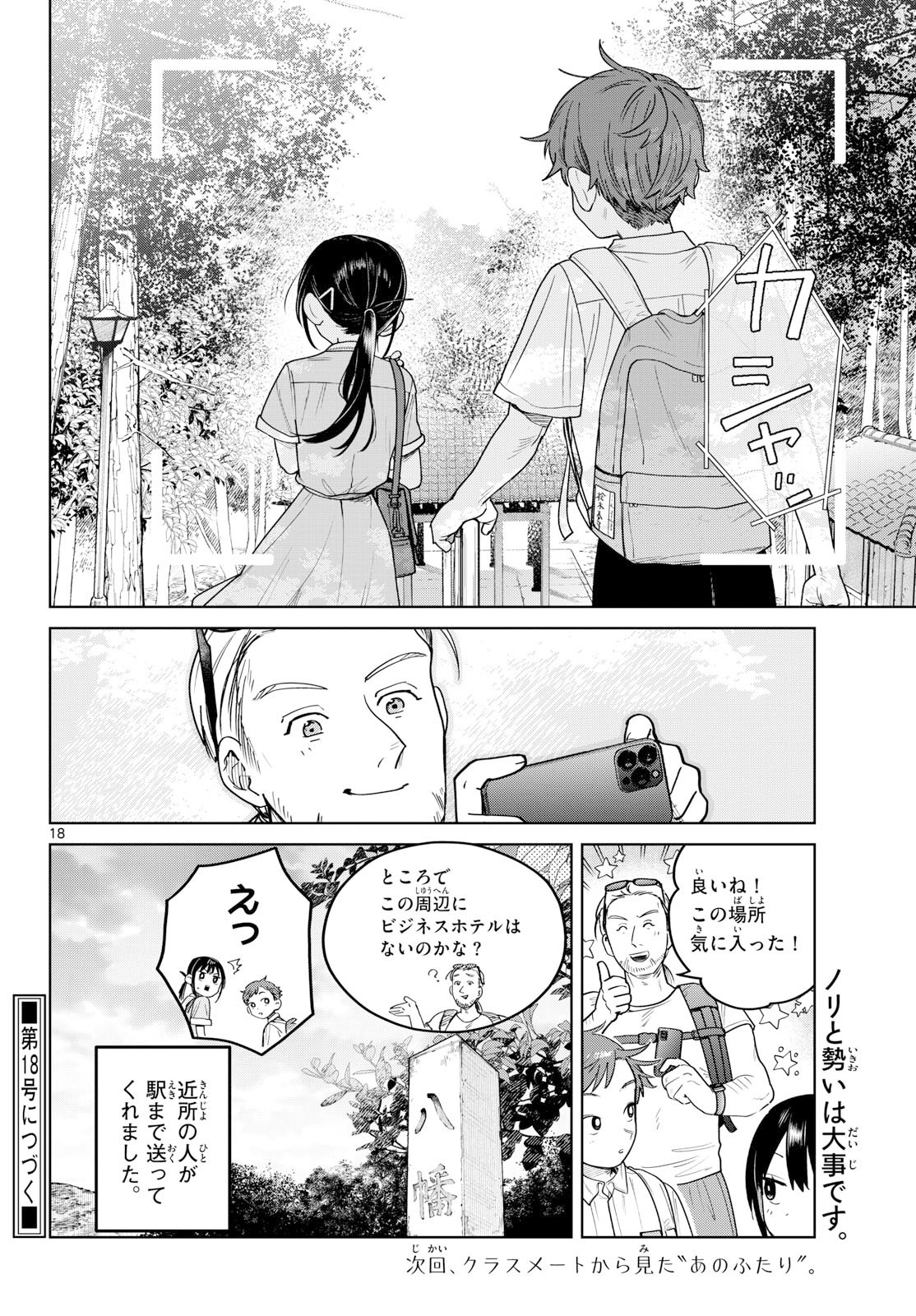 Futari Bus - Chapter 24 - Page 18