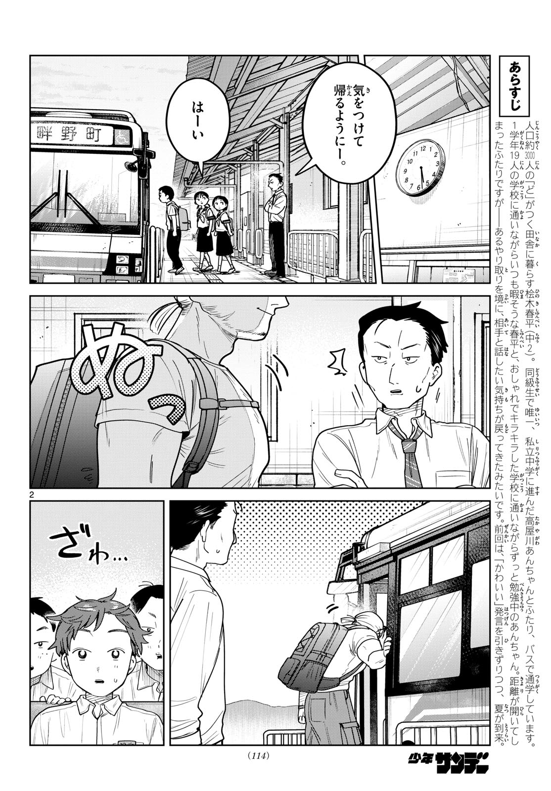 Futari Bus - Chapter 24 - Page 2