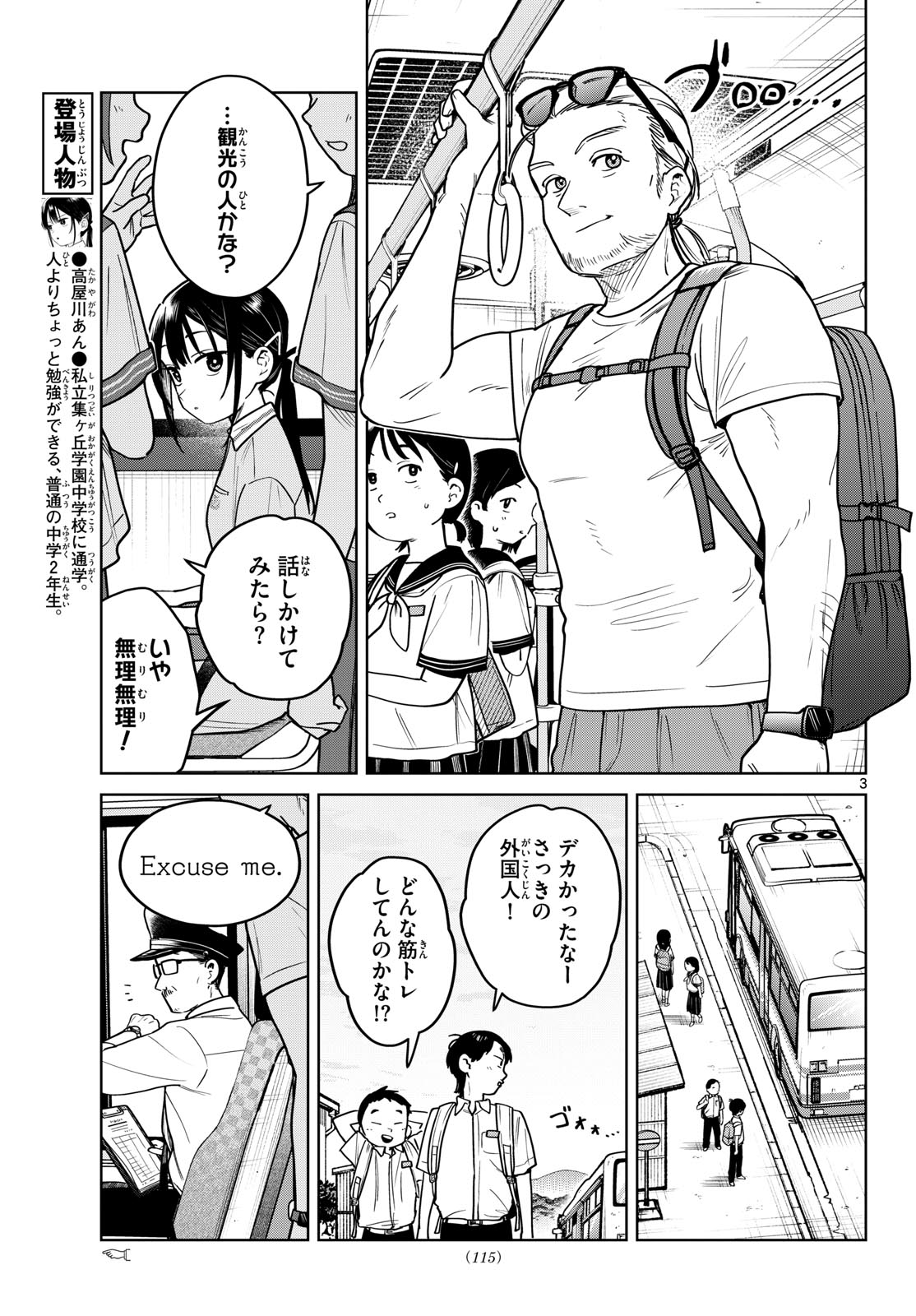 Futari Bus - Chapter 24 - Page 3