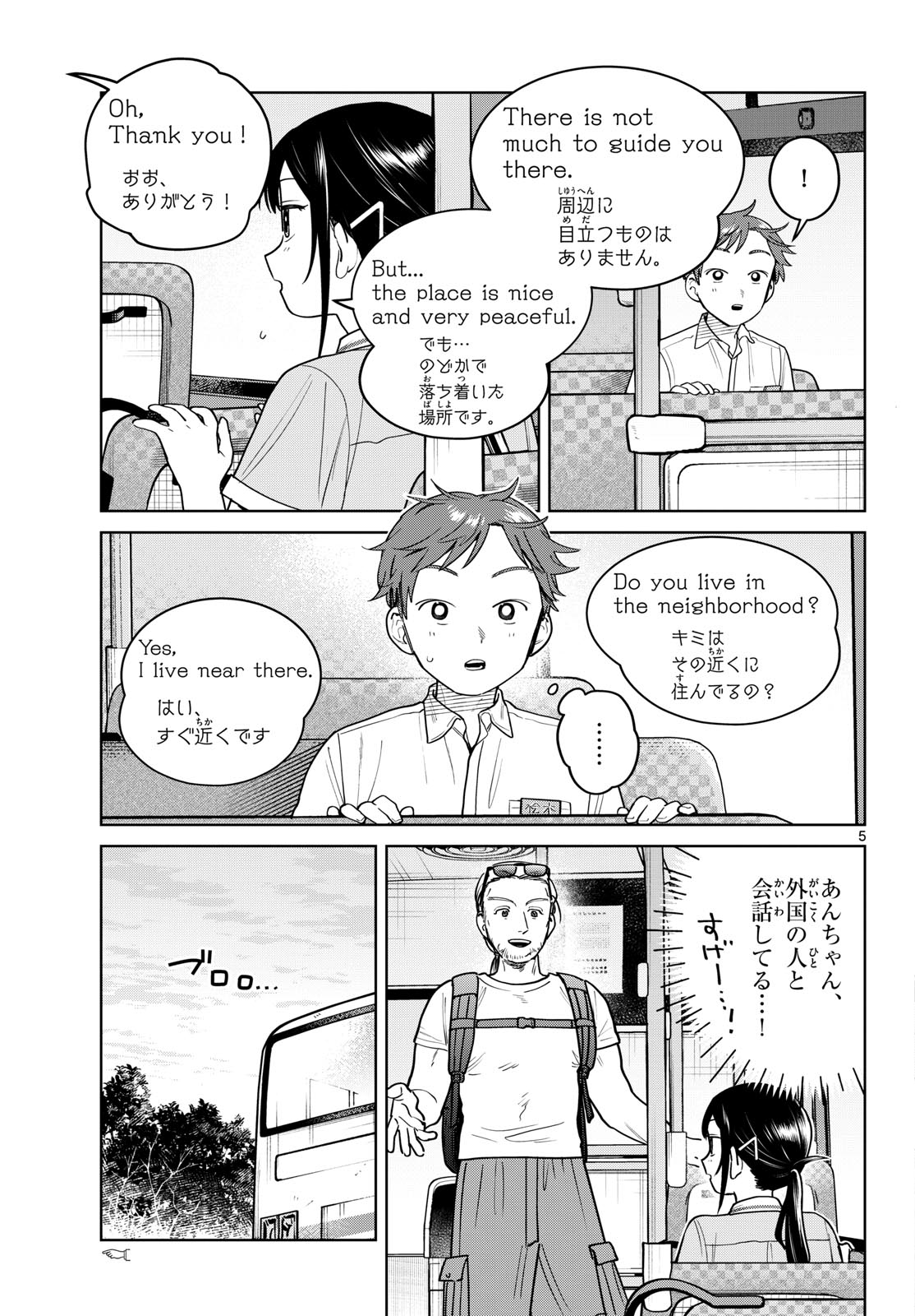 Futari Bus - Chapter 24 - Page 5