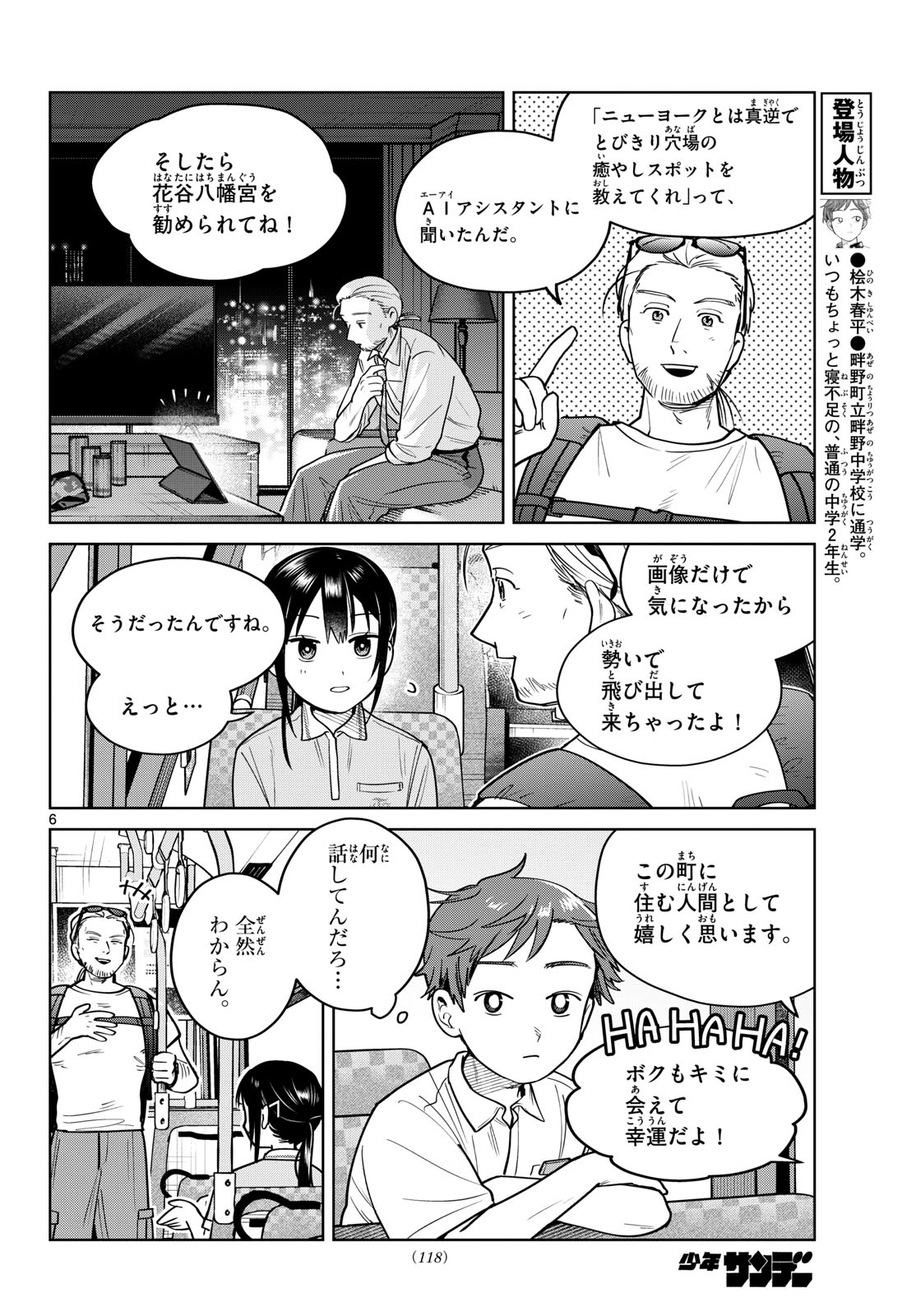 Futari Bus - Chapter 24 - Page 6