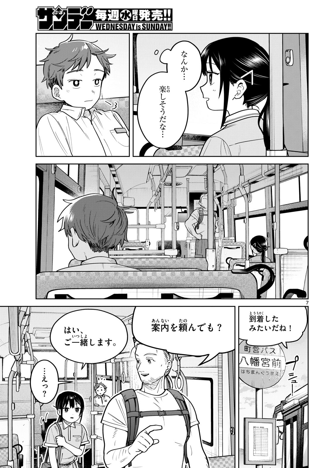 Futari Bus - Chapter 24 - Page 7