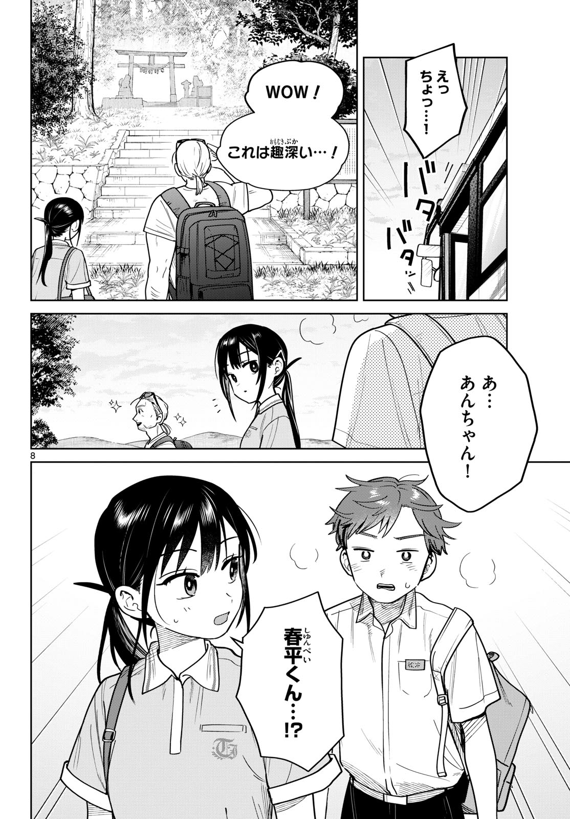 Futari Bus - Chapter 24 - Page 8