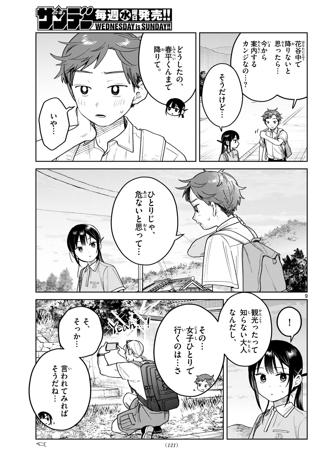 Futari Bus - Chapter 24 - Page 9