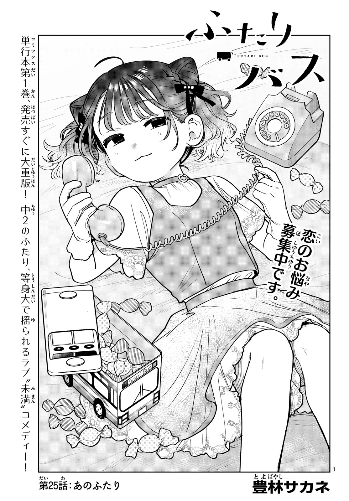 Futari Bus - Chapter 25 - Page 1