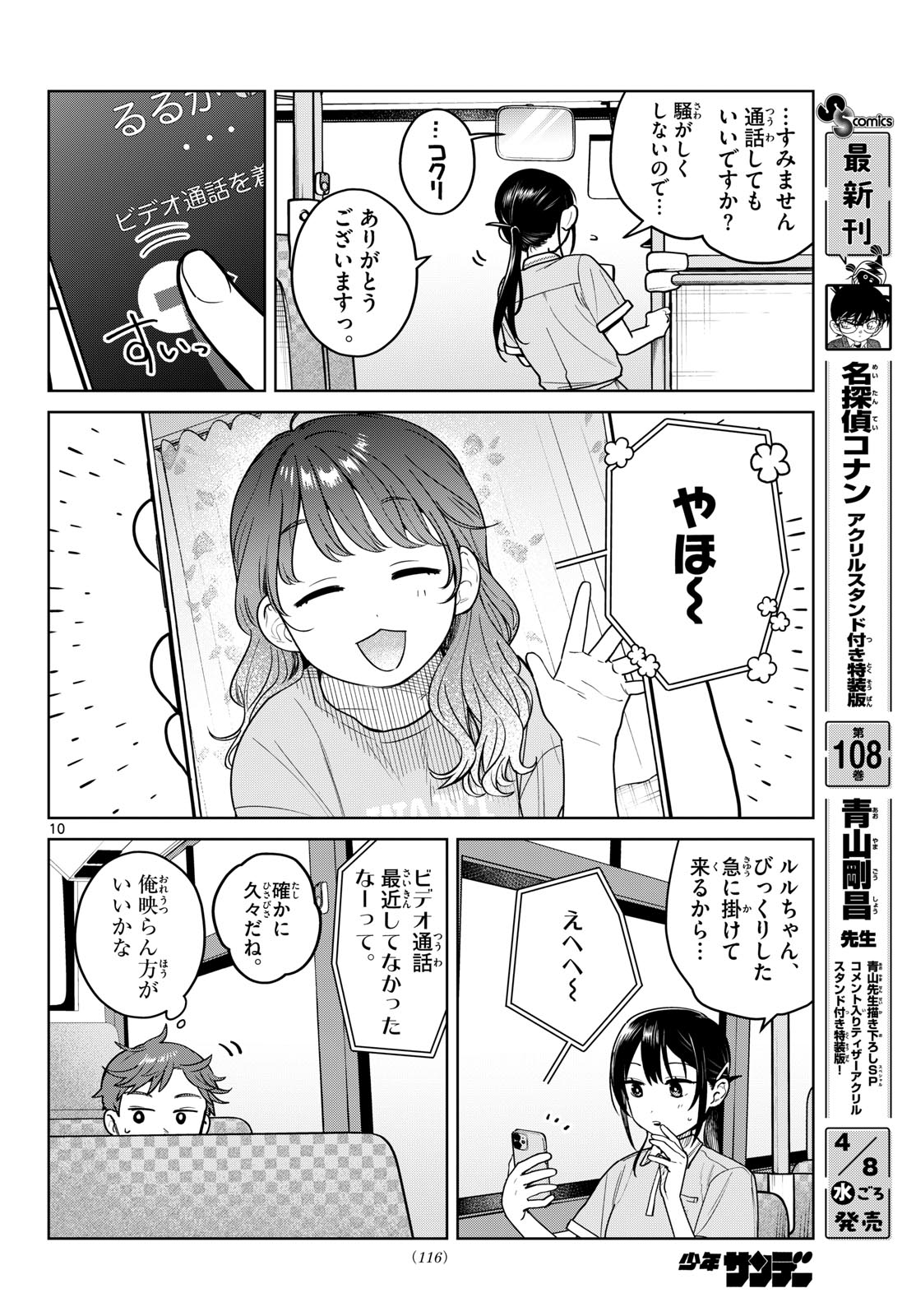 Futari Bus - Chapter 25 - Page 10