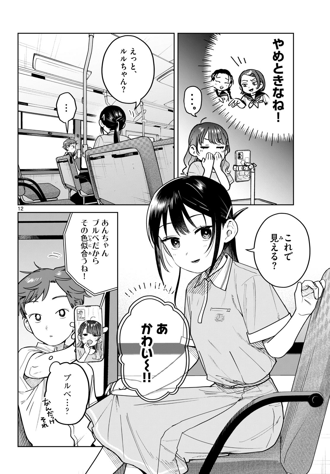 Futari Bus - Chapter 25 - Page 12