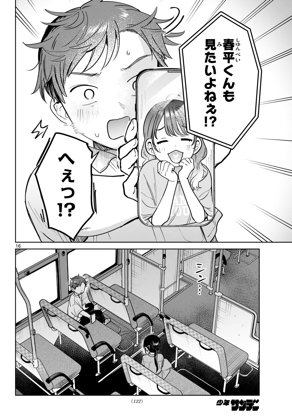 Futari Bus - Chapter 25 - Page 16