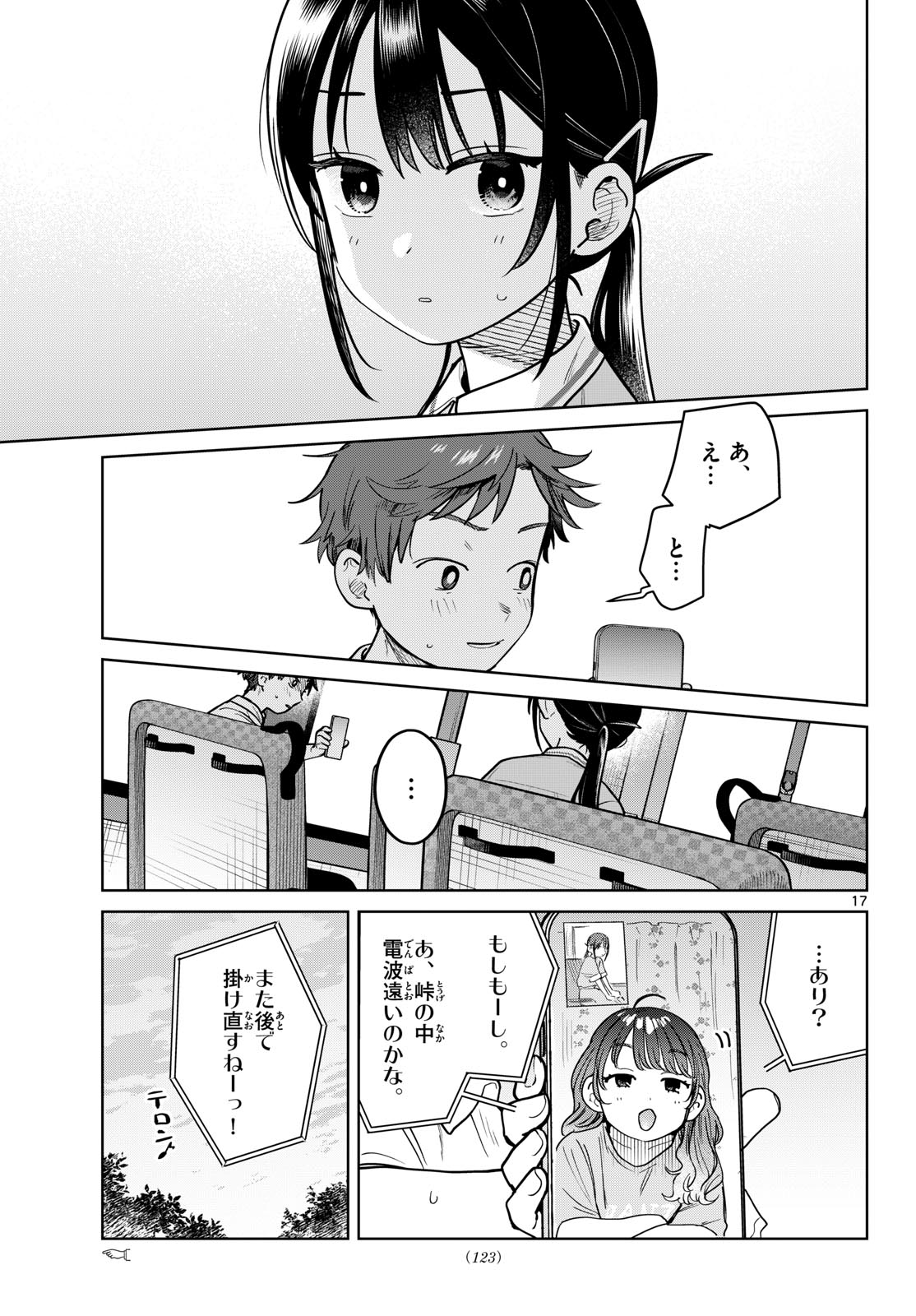 Futari Bus - Chapter 25 - Page 17