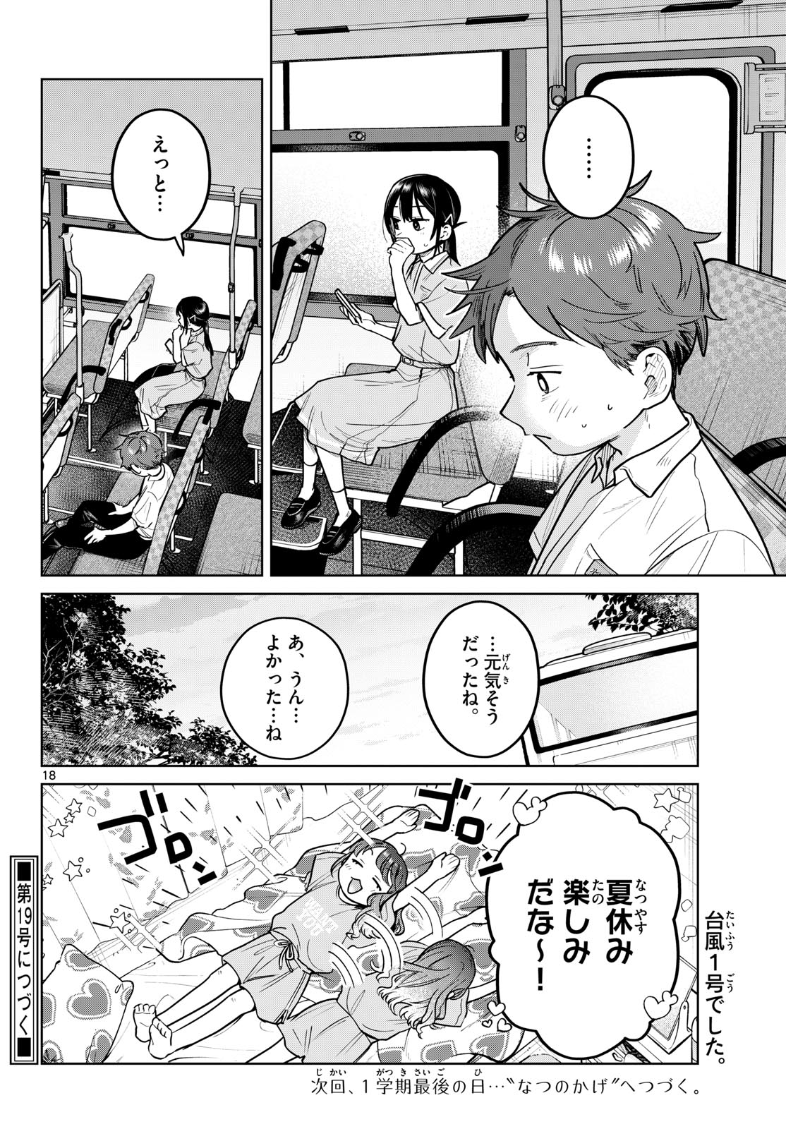 Futari Bus - Chapter 25 - Page 18