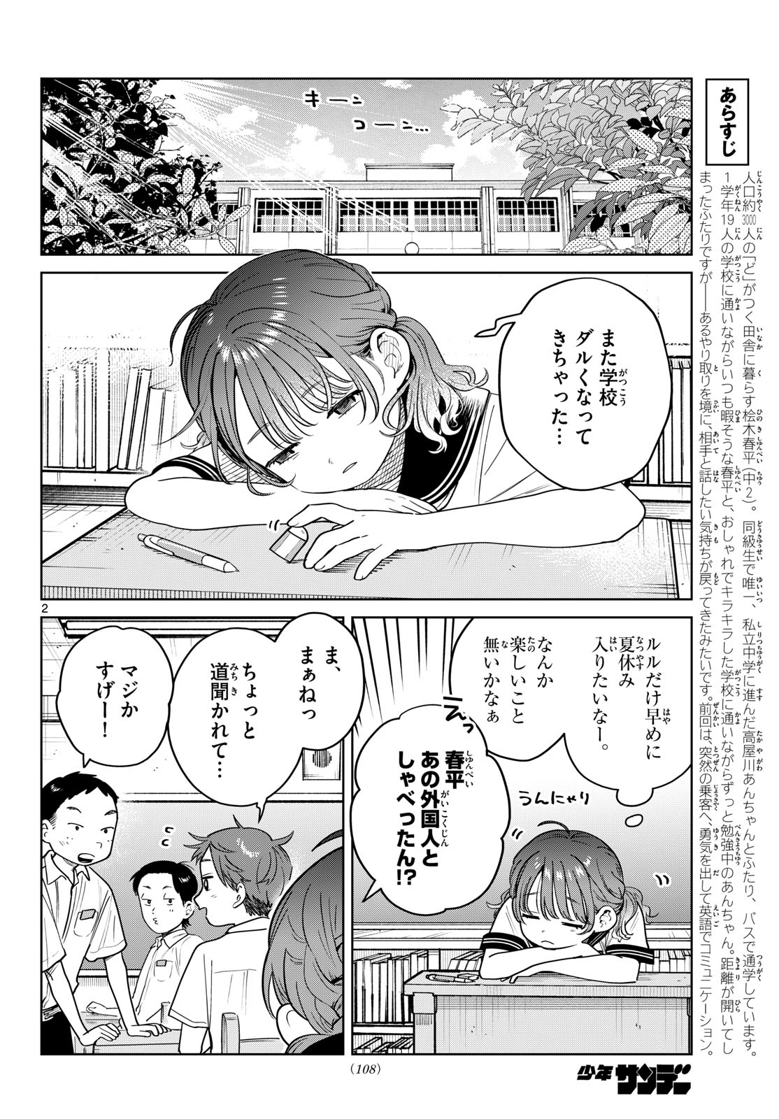 Futari Bus - Chapter 25 - Page 2