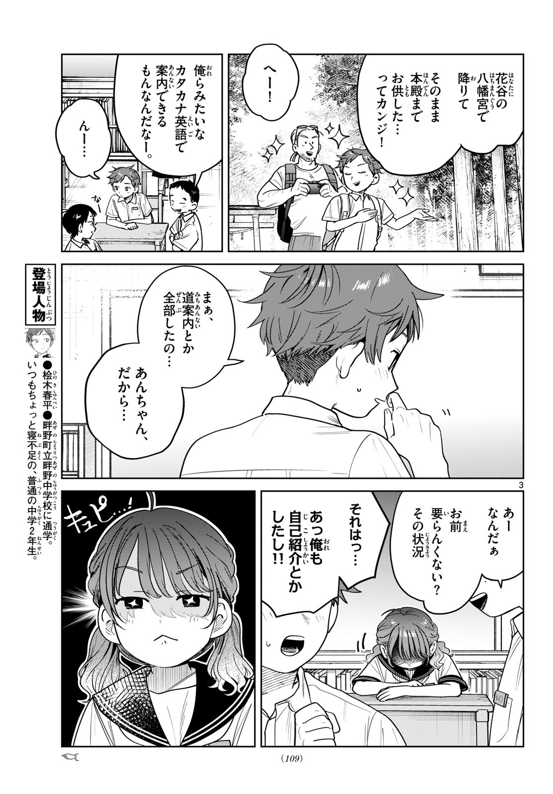 Futari Bus - Chapter 25 - Page 3