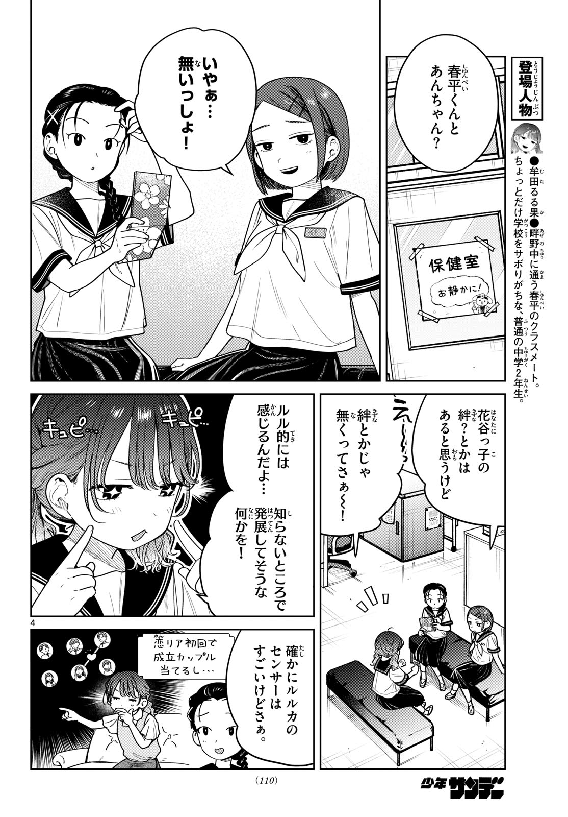 Futari Bus - Chapter 25 - Page 4