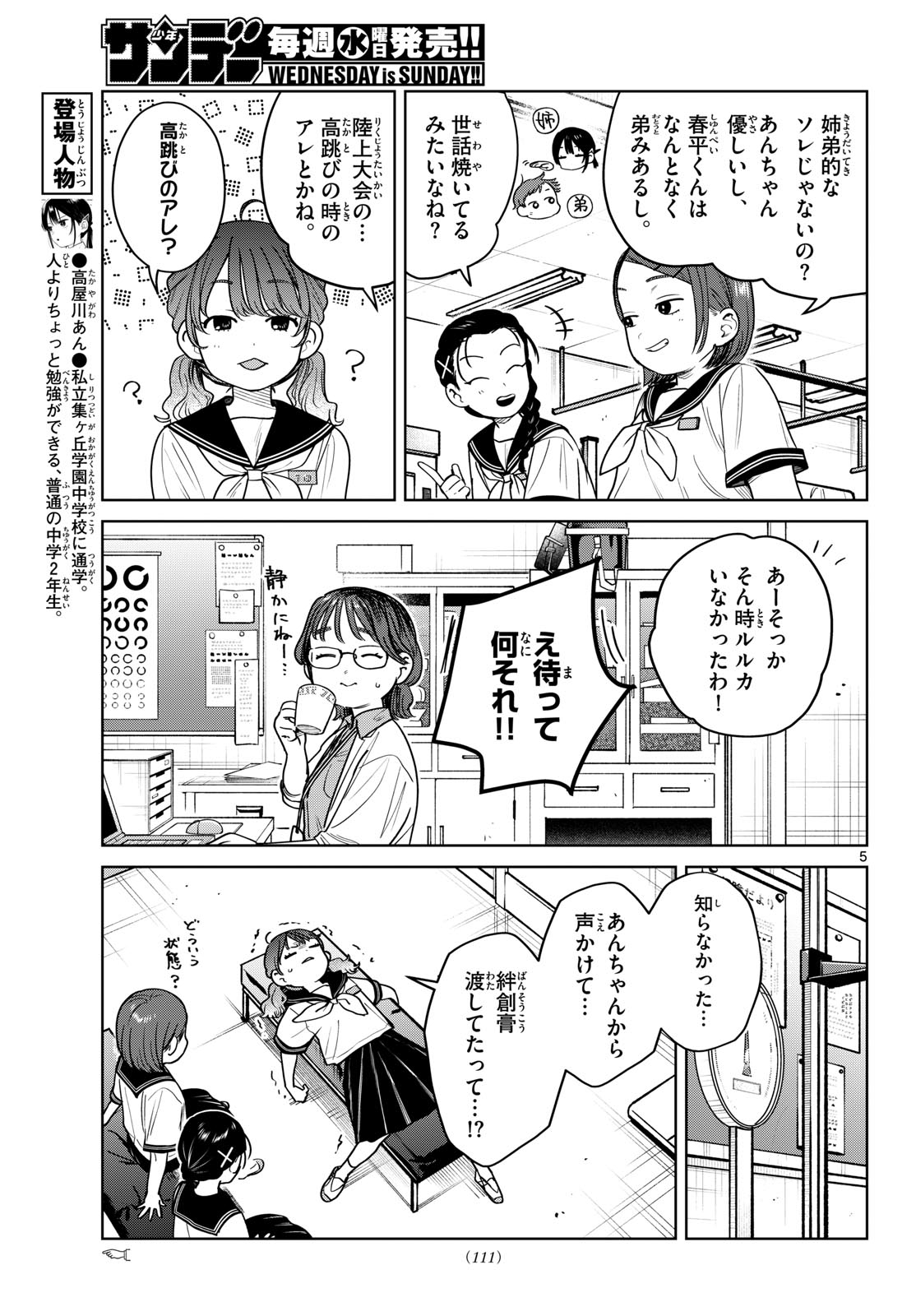 Futari Bus - Chapter 25 - Page 5