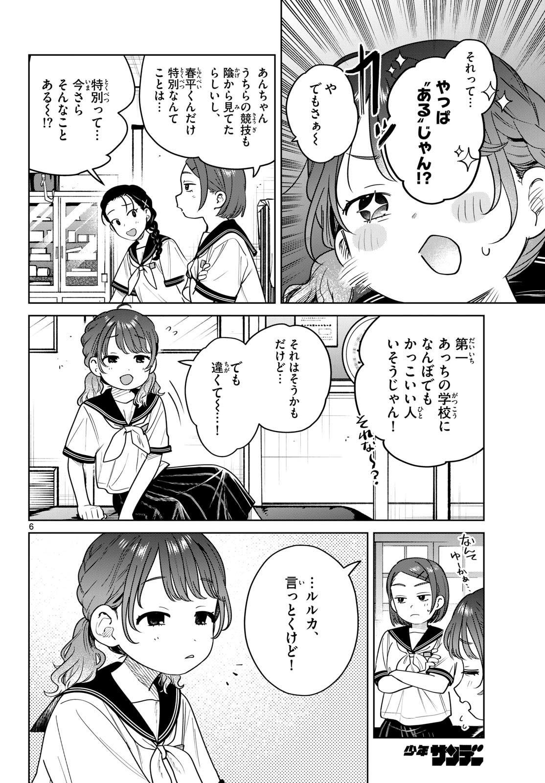 Futari Bus - Chapter 25 - Page 6