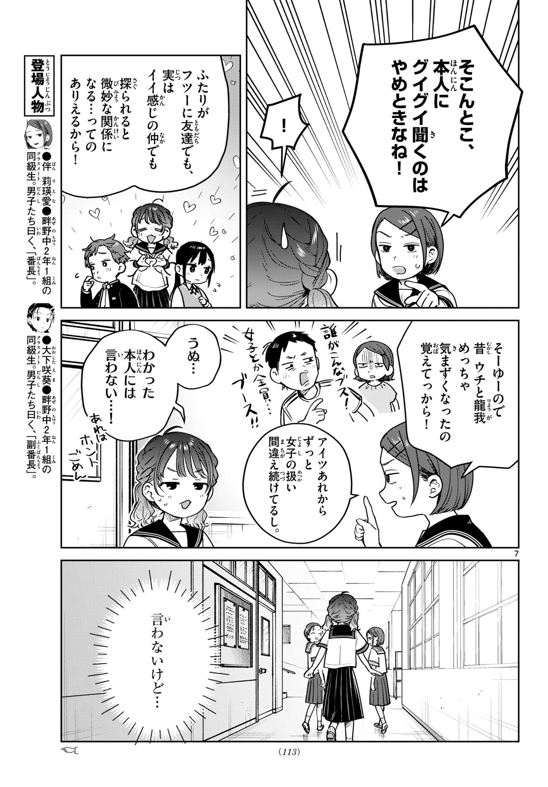 Futari Bus - Chapter 25 - Page 7