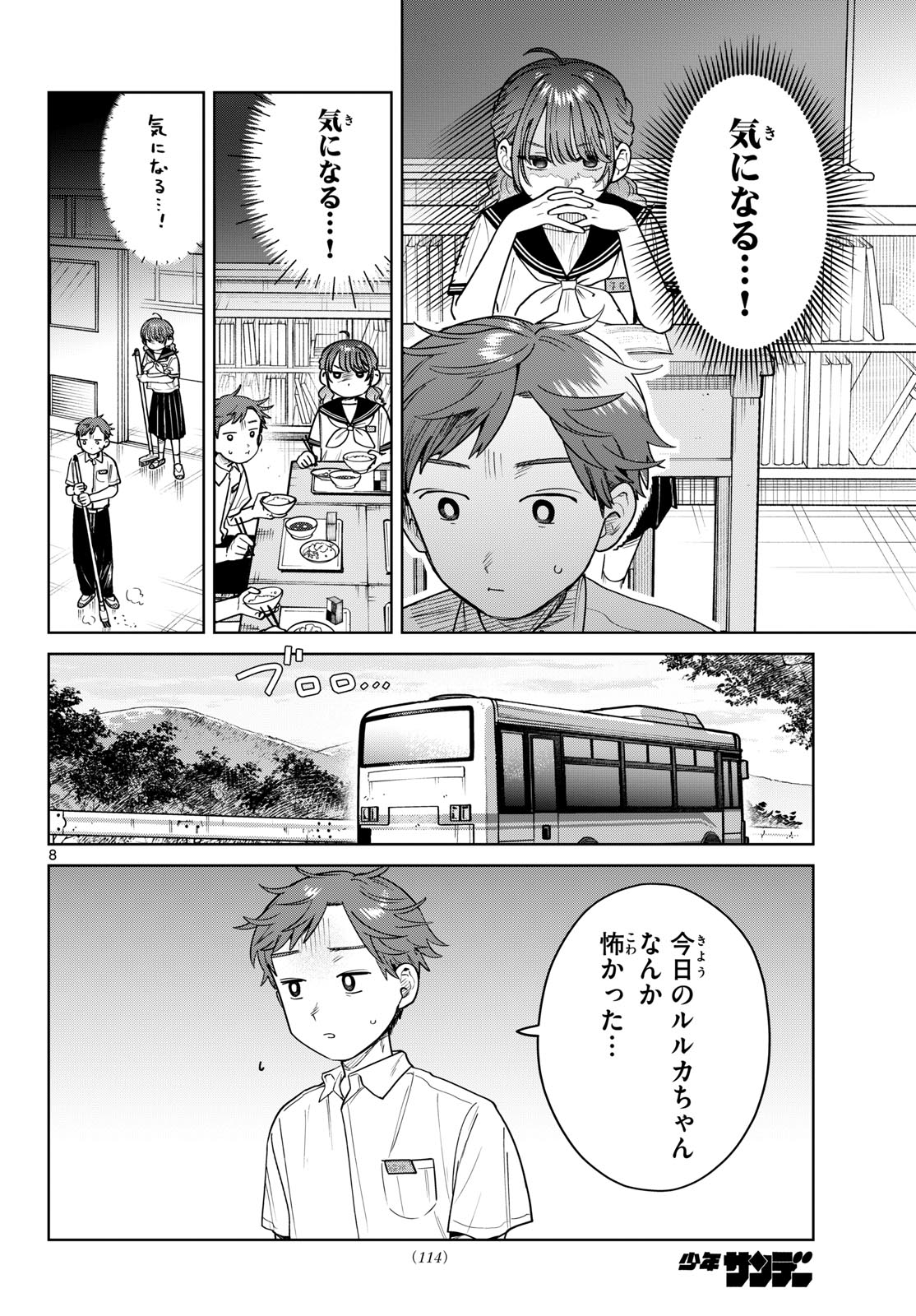Futari Bus - Chapter 25 - Page 8