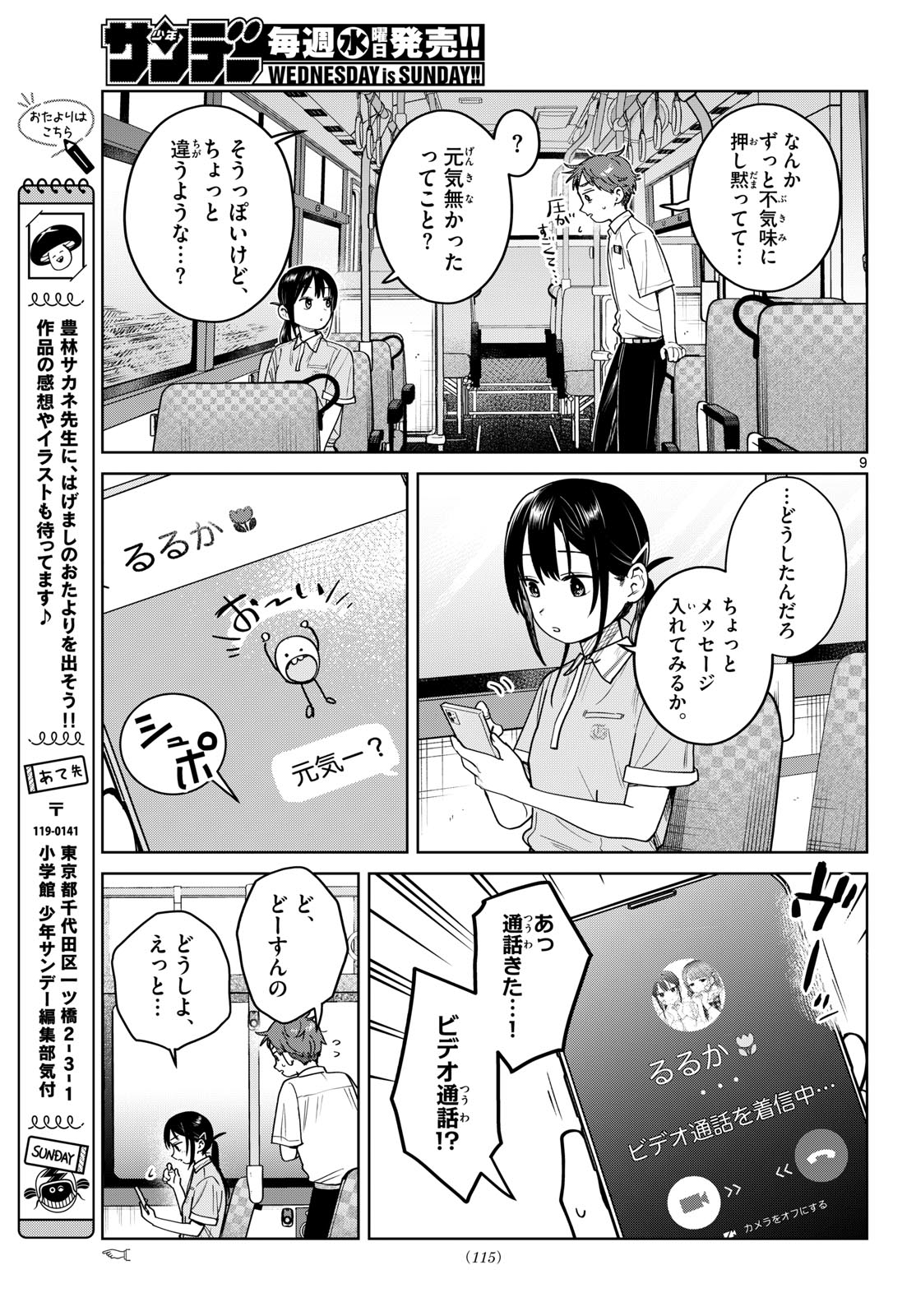 Futari Bus - Chapter 25 - Page 9