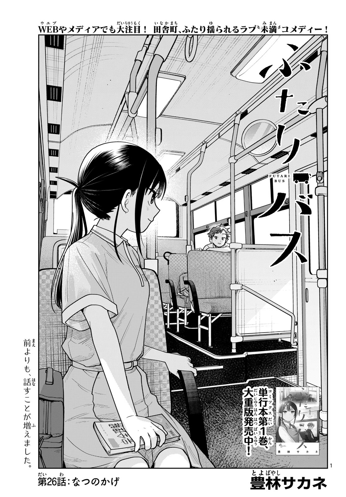Futari Bus - Chapter 26 - Page 1