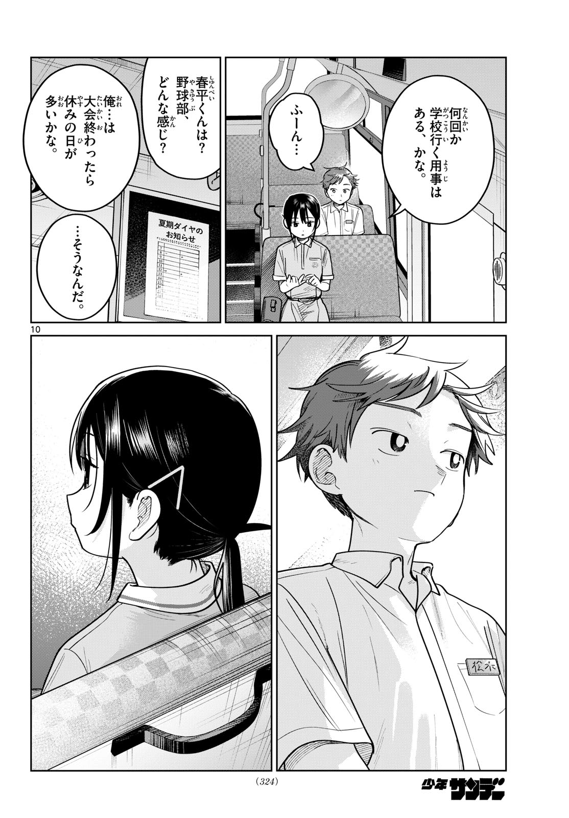 Futari Bus - Chapter 26 - Page 10