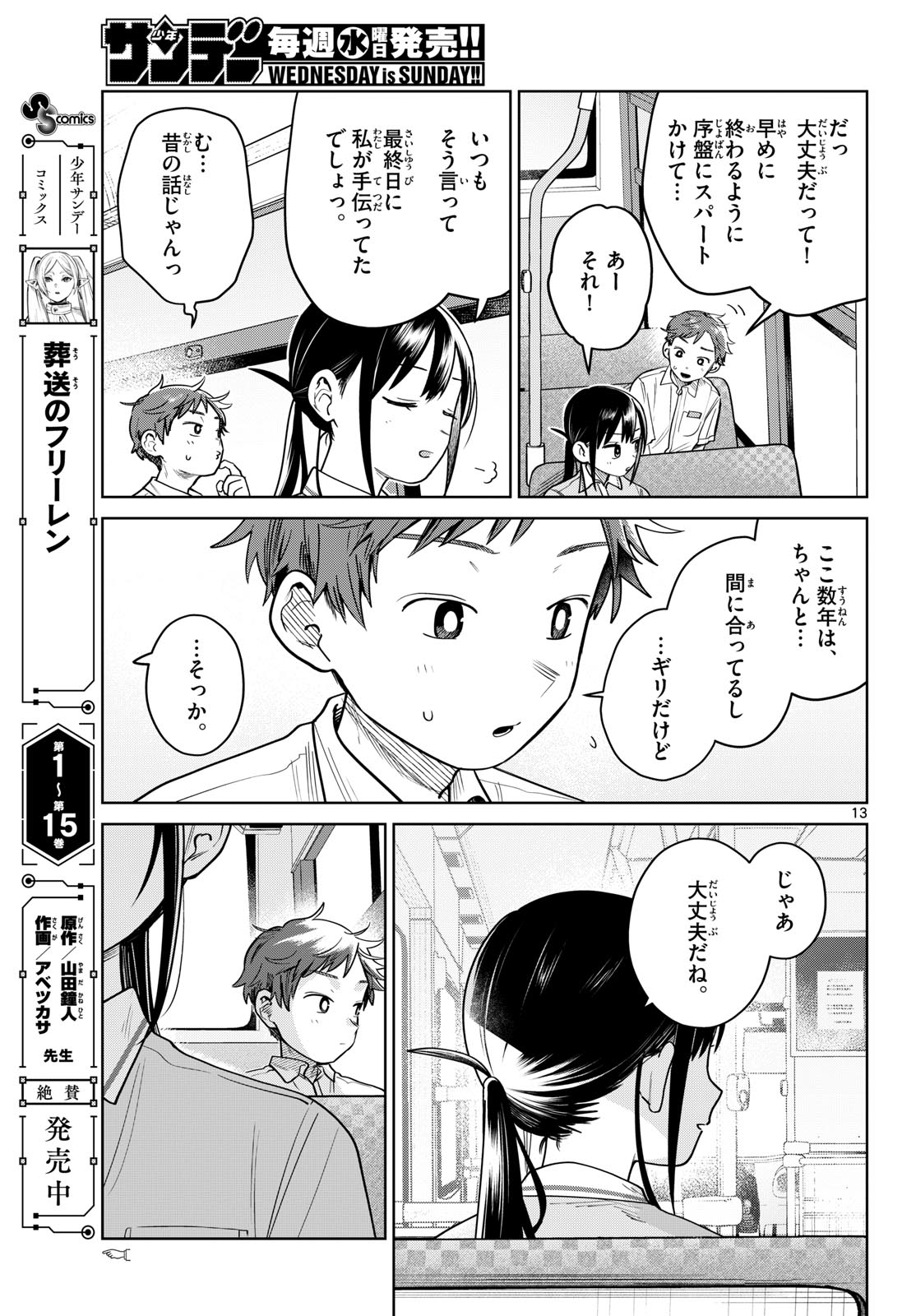 Futari Bus - Chapter 26 - Page 13