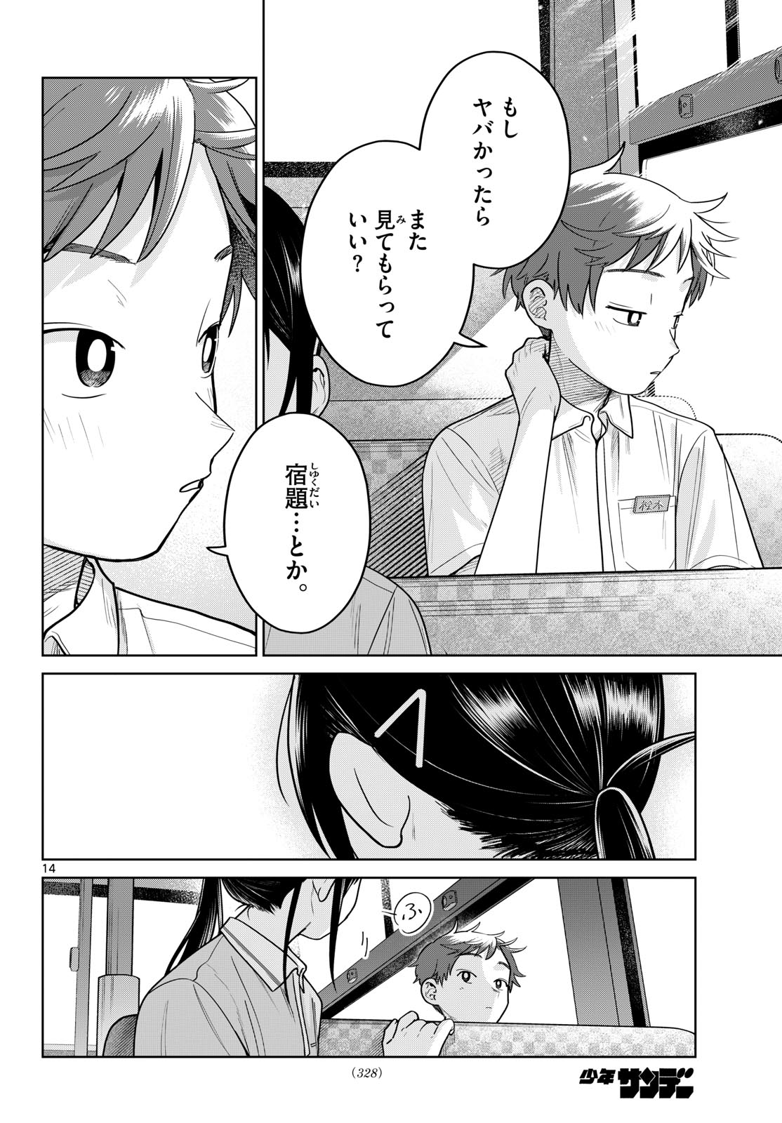 Futari Bus - Chapter 26 - Page 14