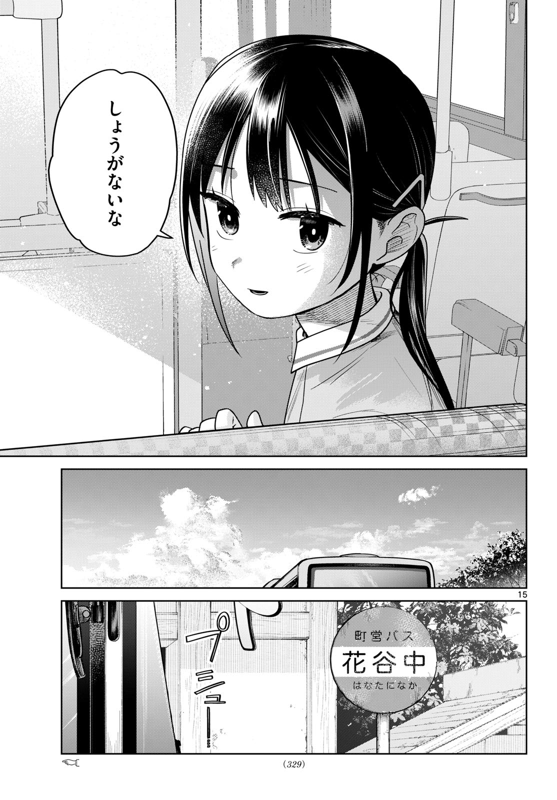 Futari Bus - Chapter 26 - Page 15